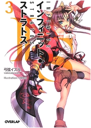 IS (Infinite Stratos) Vol. 3 (Overlap Bunko)