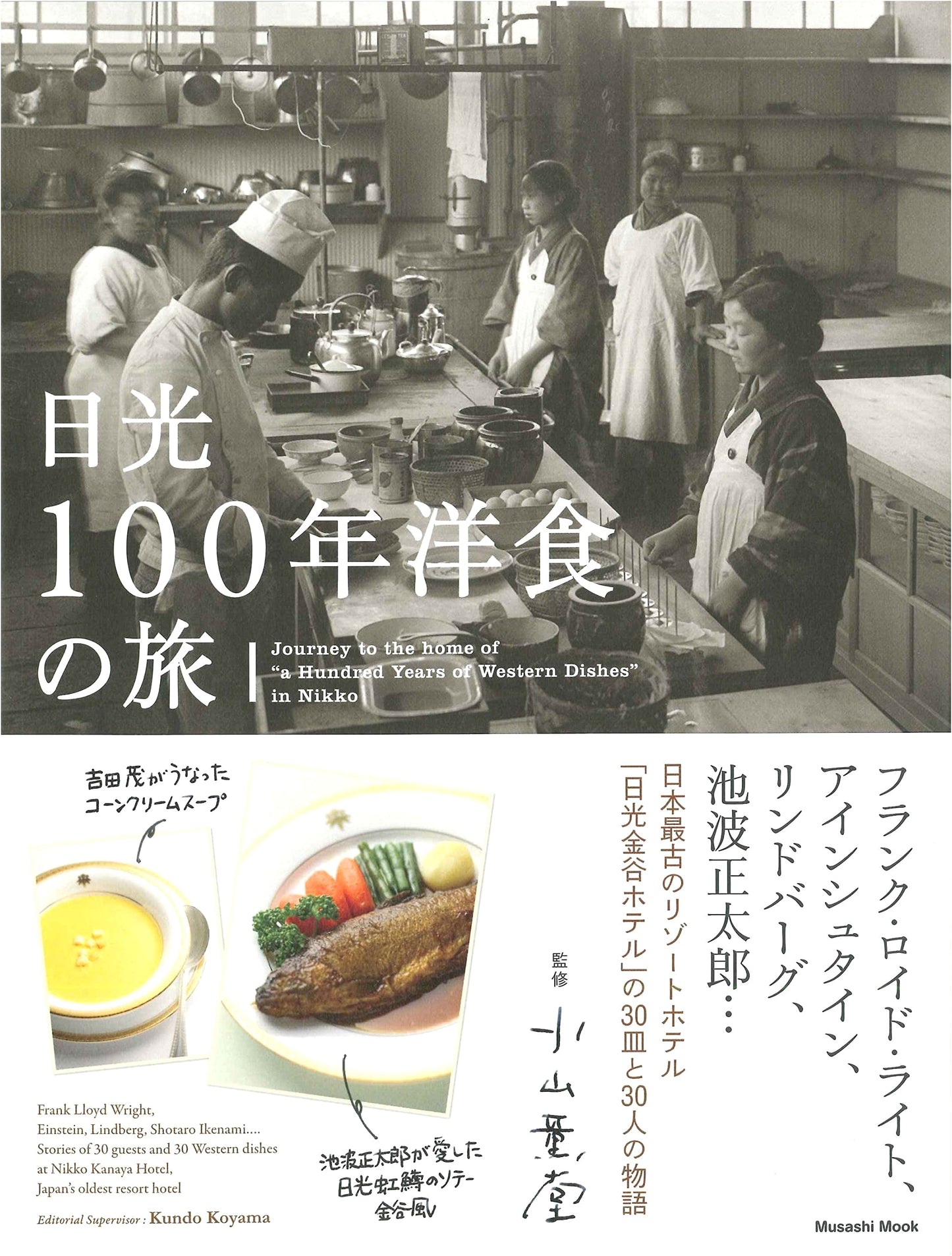 A Century of Western Cuisine in Nikko: A Culinary Journey