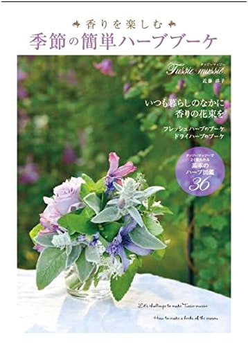 Enjoying Scents: Seasonal Easy Herb Bouquets (Musashi Mook)