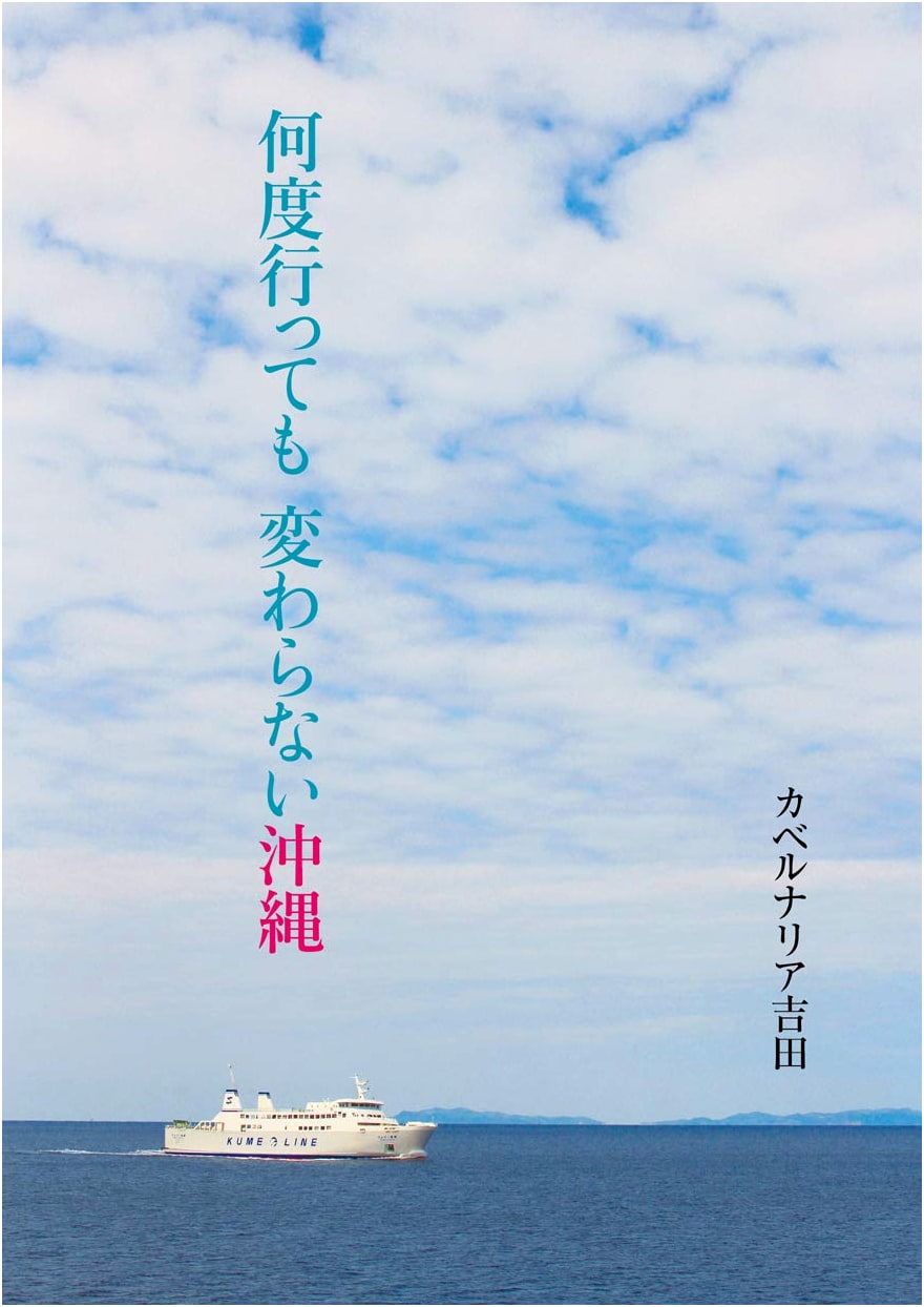 Okinawa: Forever Unchanging, by Cabernalia Yoshida