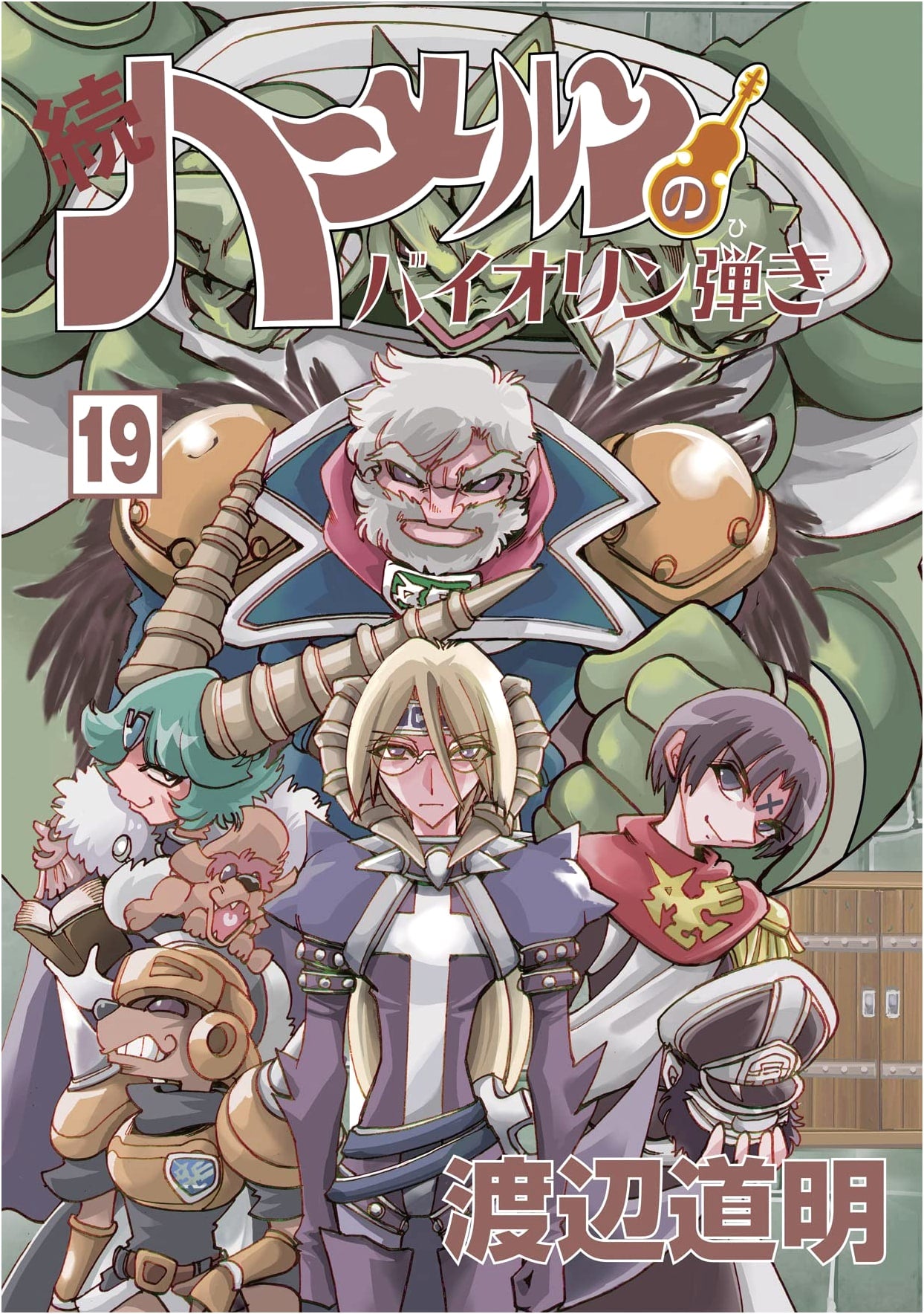 The Violinist of Hamelin: Continued Series, Vol. 19 (Kokokara Comics)