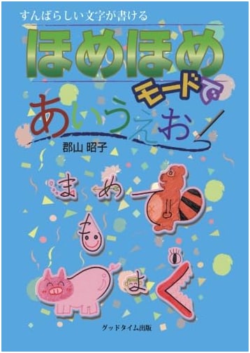 Praise-Praise Mode: A-I-U-E-O by Akiko Koriyama