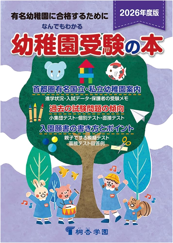 The All-Inclusive Guide to Kindergarten Entrance Exams (2026 Edition)