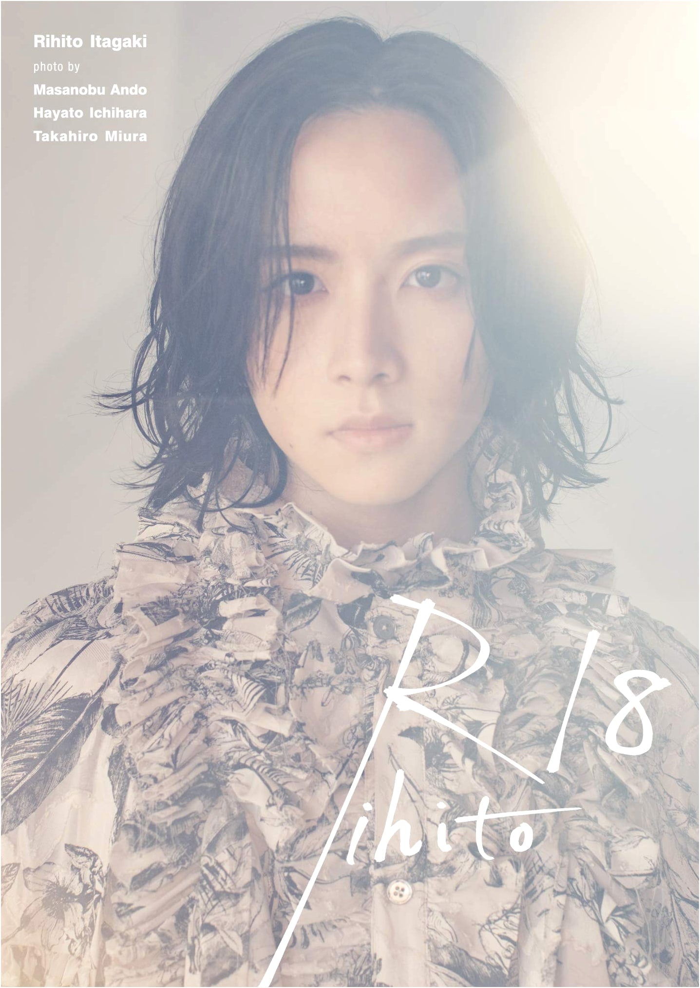 Itagaki Rihito 1st Photo Book: Rihito 18 (Regular Edition)