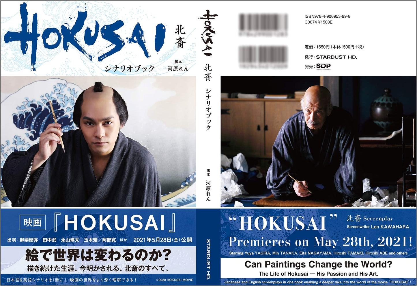 Movie 'HOKUSAI' Scenario Book