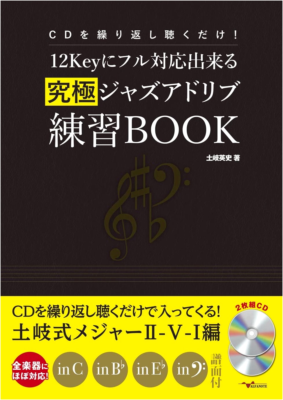 Ultimate Jazz Improvisation Practice Book: Major II-V-I Edition with CD - Hidefumi Toki