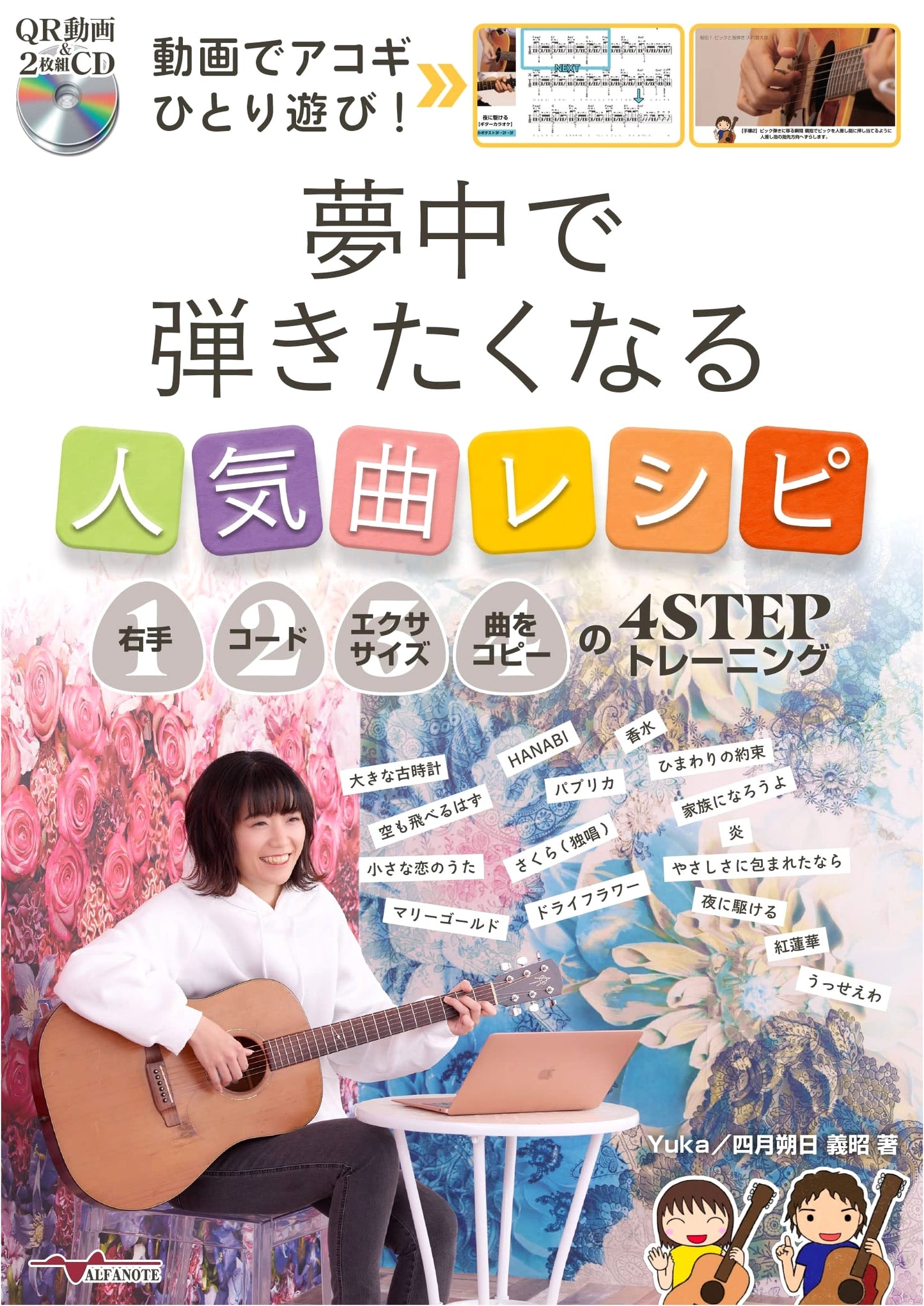 Acoustic Guitar Soloing with Video: Popular Songs & 4-Step Training by Yoshiaki Sakurazuka