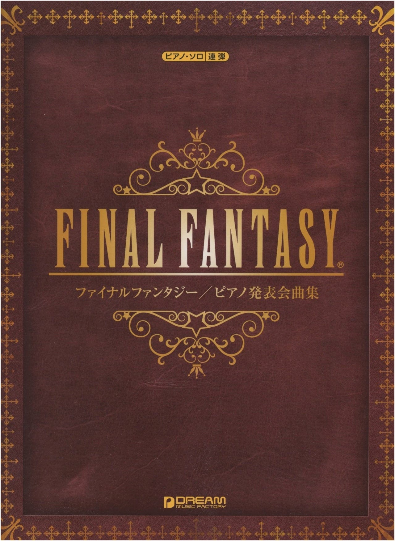 Final Fantasy Piano Recital Collection: Solo & Duet (Shiori Aoyama)