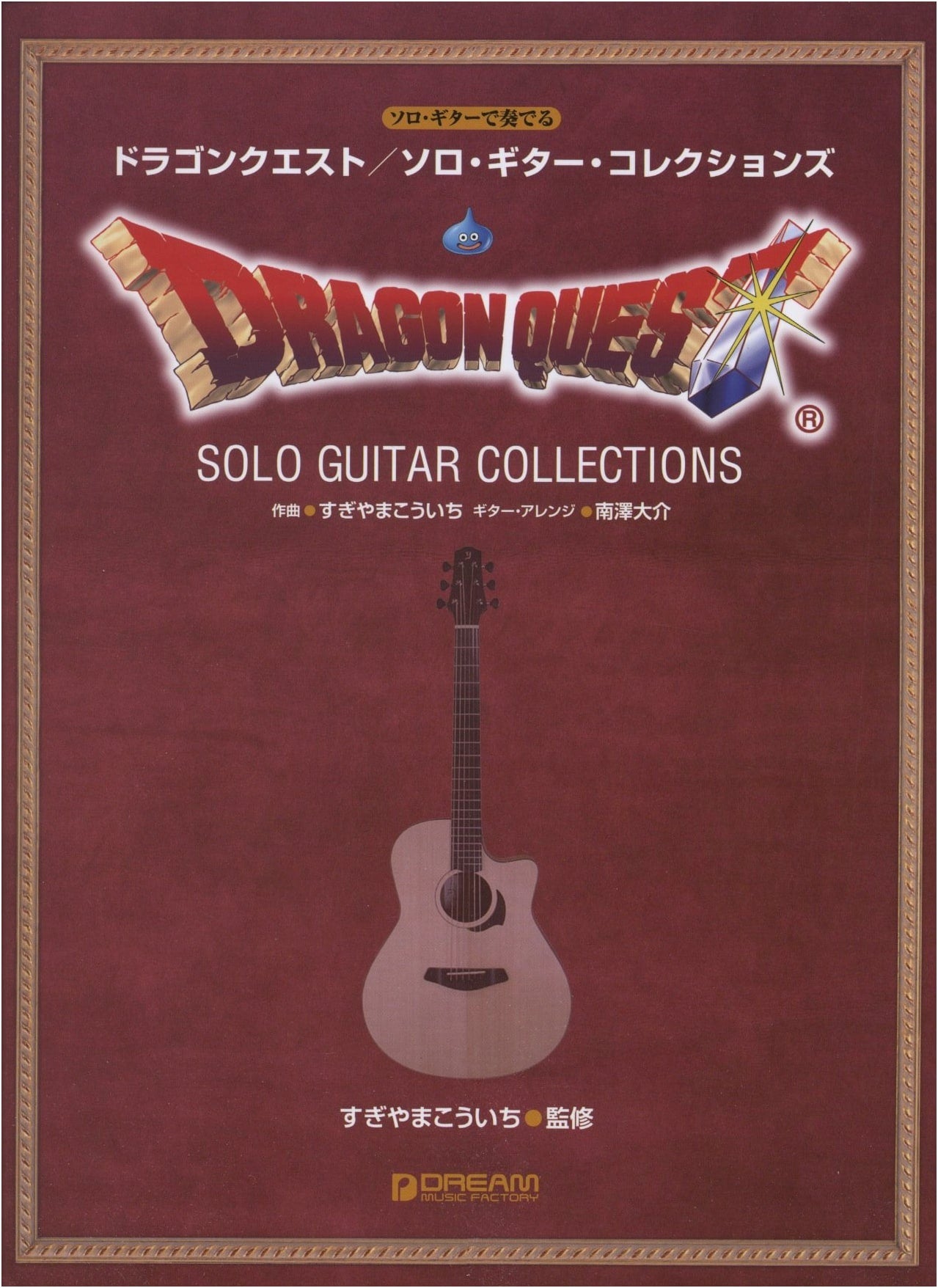 Dragon Quest Solo Guitar Collections arranged by Daisuke Minamizawa