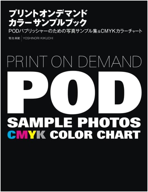 Print On Demand Color Sample Book: Photo Samples & CMYK Color Chart for POD Publishers