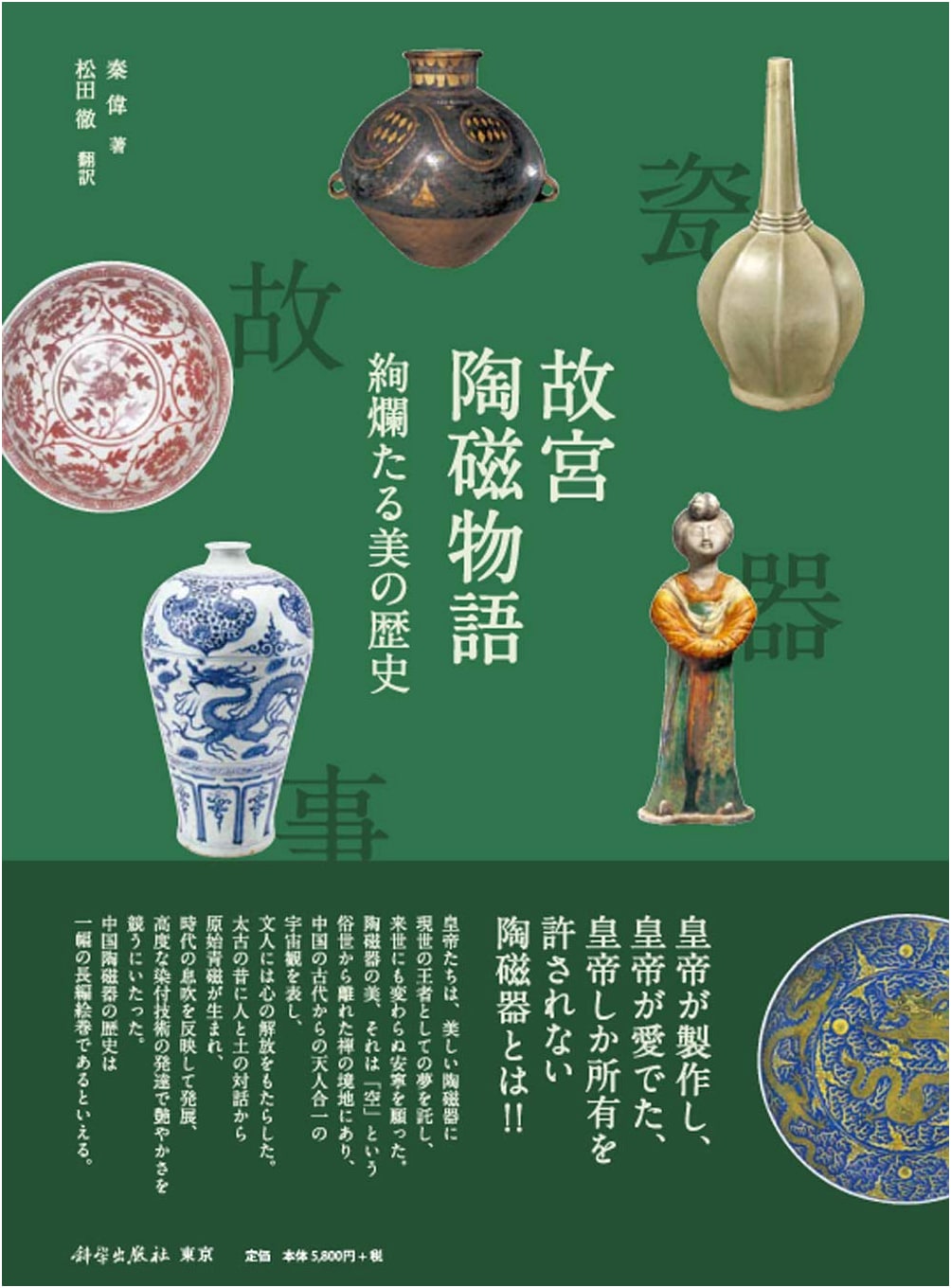Tales of Forbidden City Ceramics: A History of Brilliant Beauty