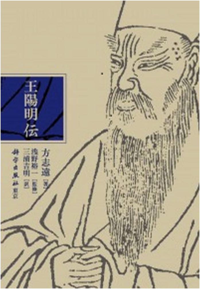 Biography of Wang Yangming
