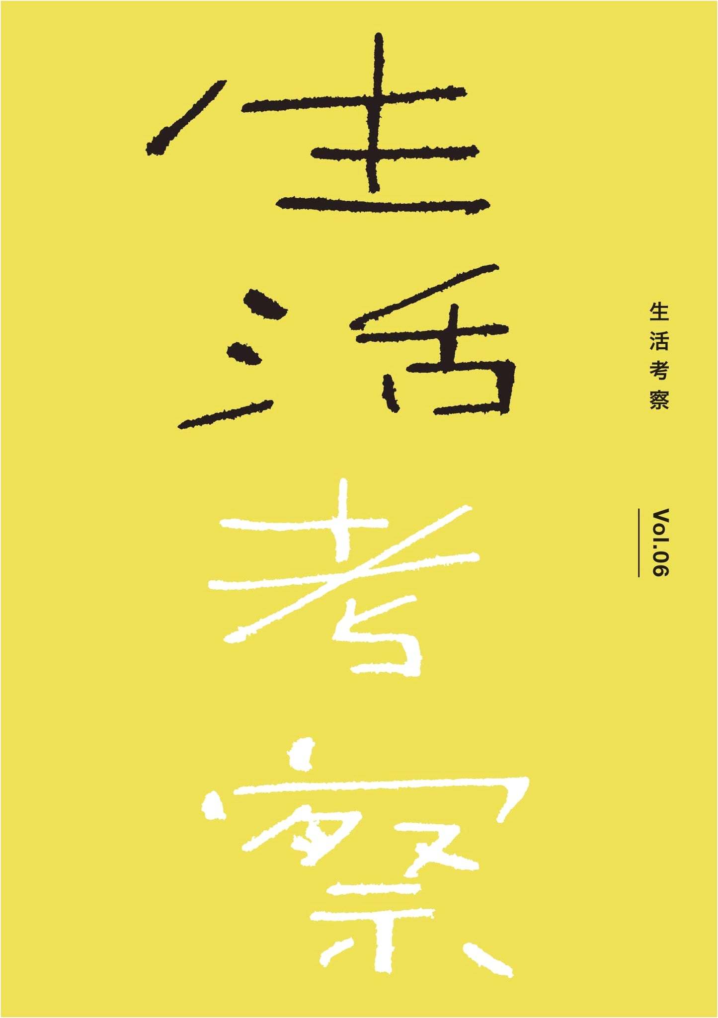 Life Observations, Vol. 06
