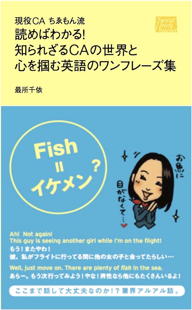 Flight Attendant Chiemon's Guide: Discover the Unknown World of CAs & Essential English Phrases