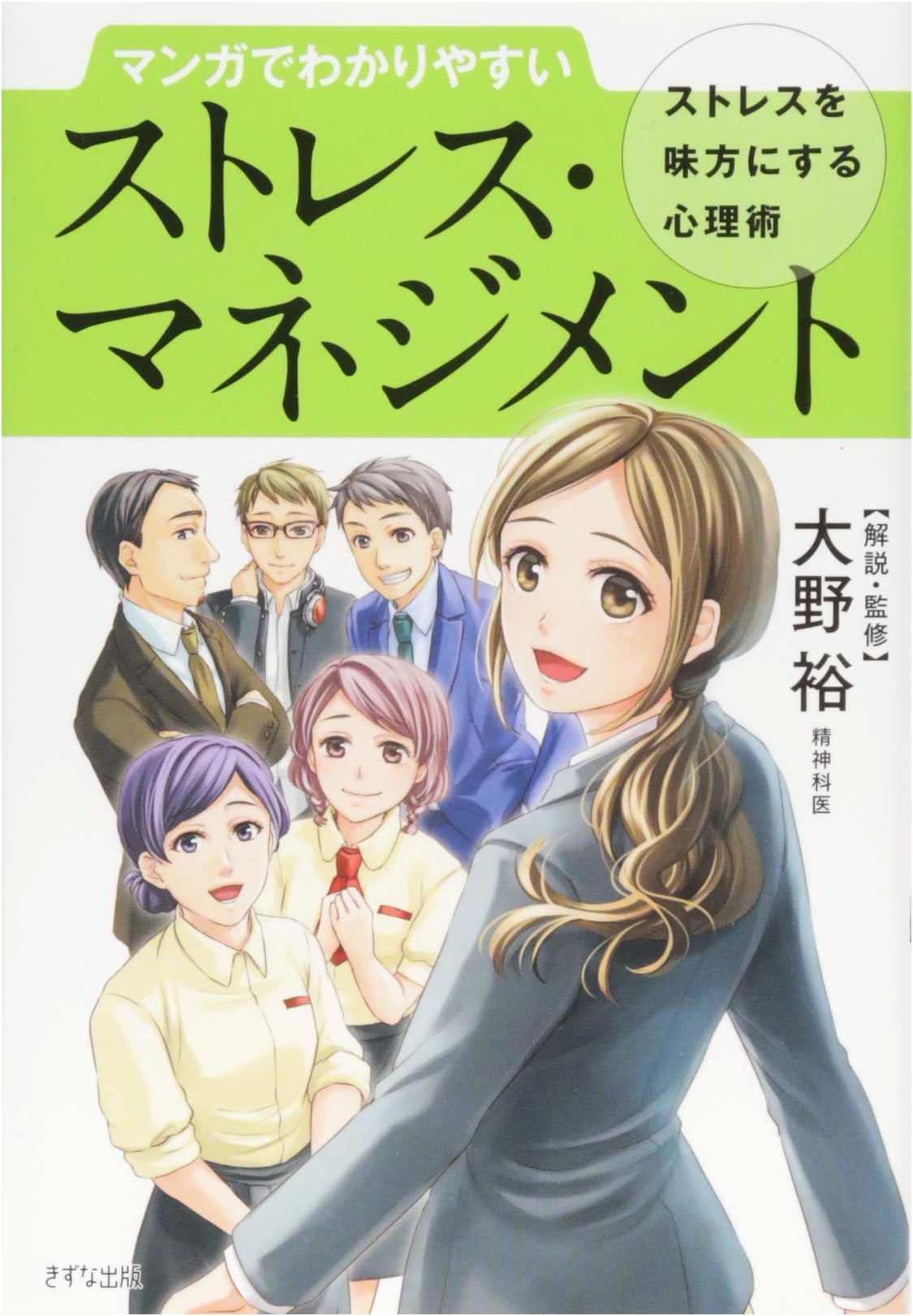 Manga Guide to Stress Management: Psychological Techniques to Turn Stress Into an Ally