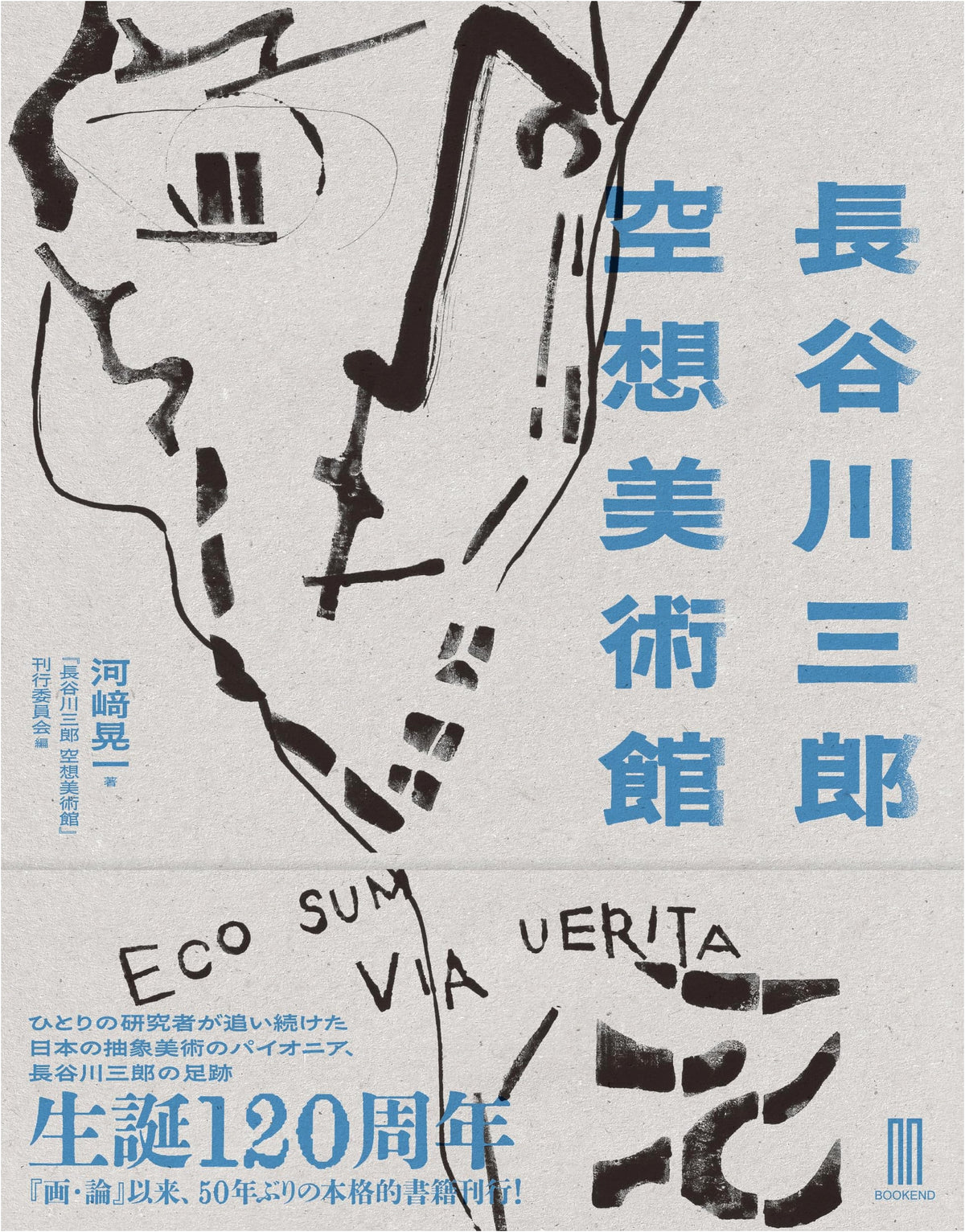 Saburo Hasegawa's Museum of Imagination