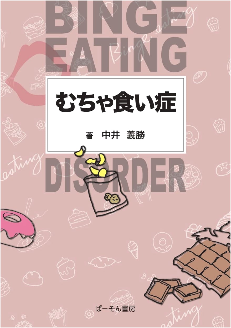 Binge Eating Disorder