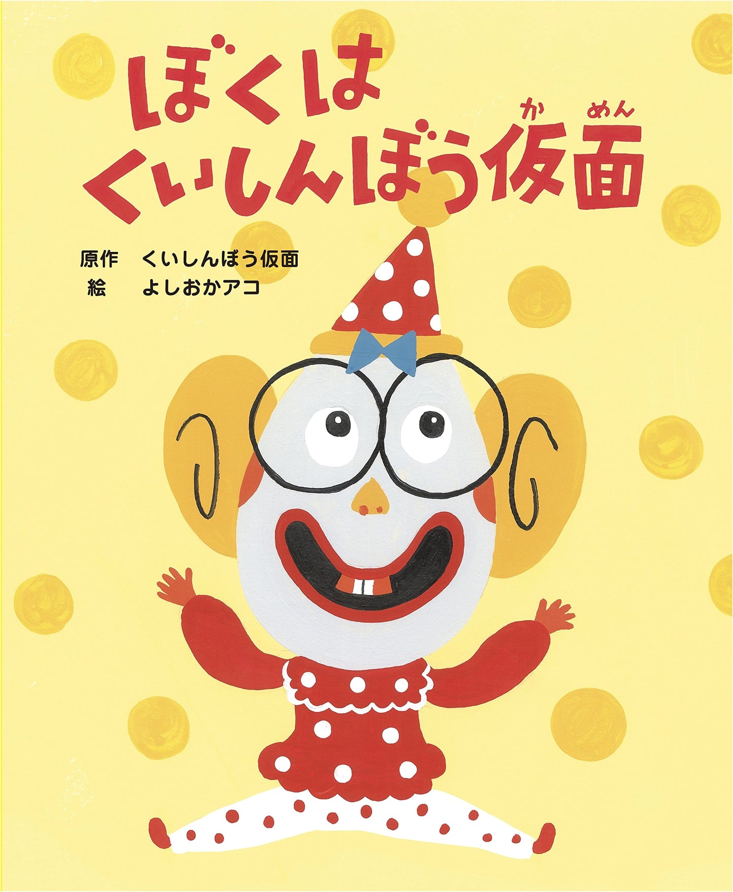 I am the Glutton Mask