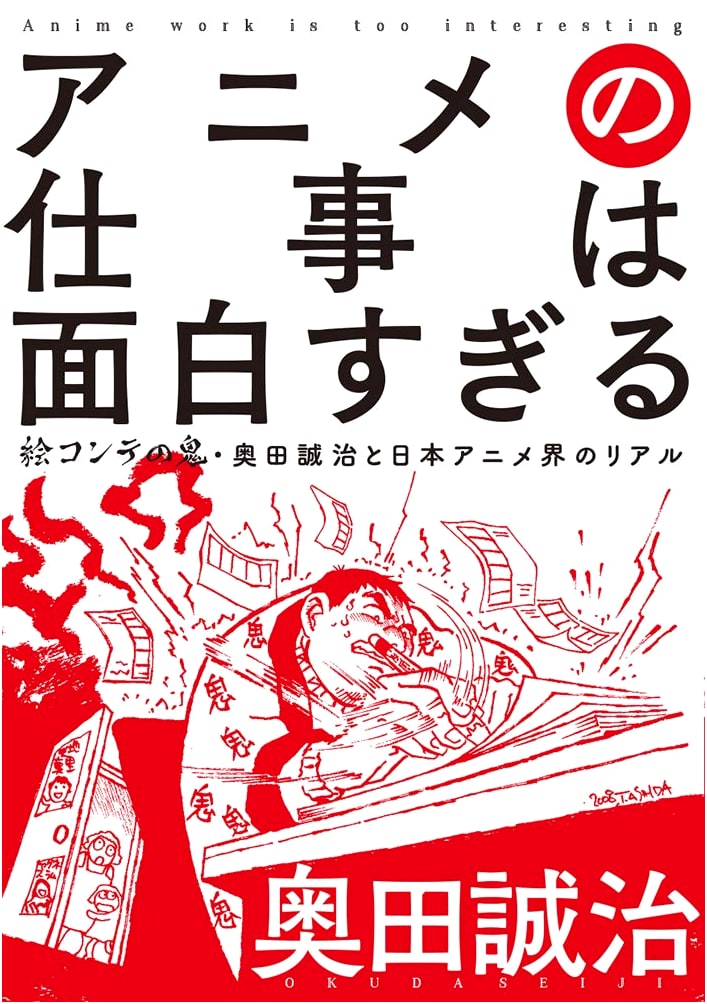 The Anime Job is Too Fun: Storyboard Demon Seiji Okuda & the Reality of Anime