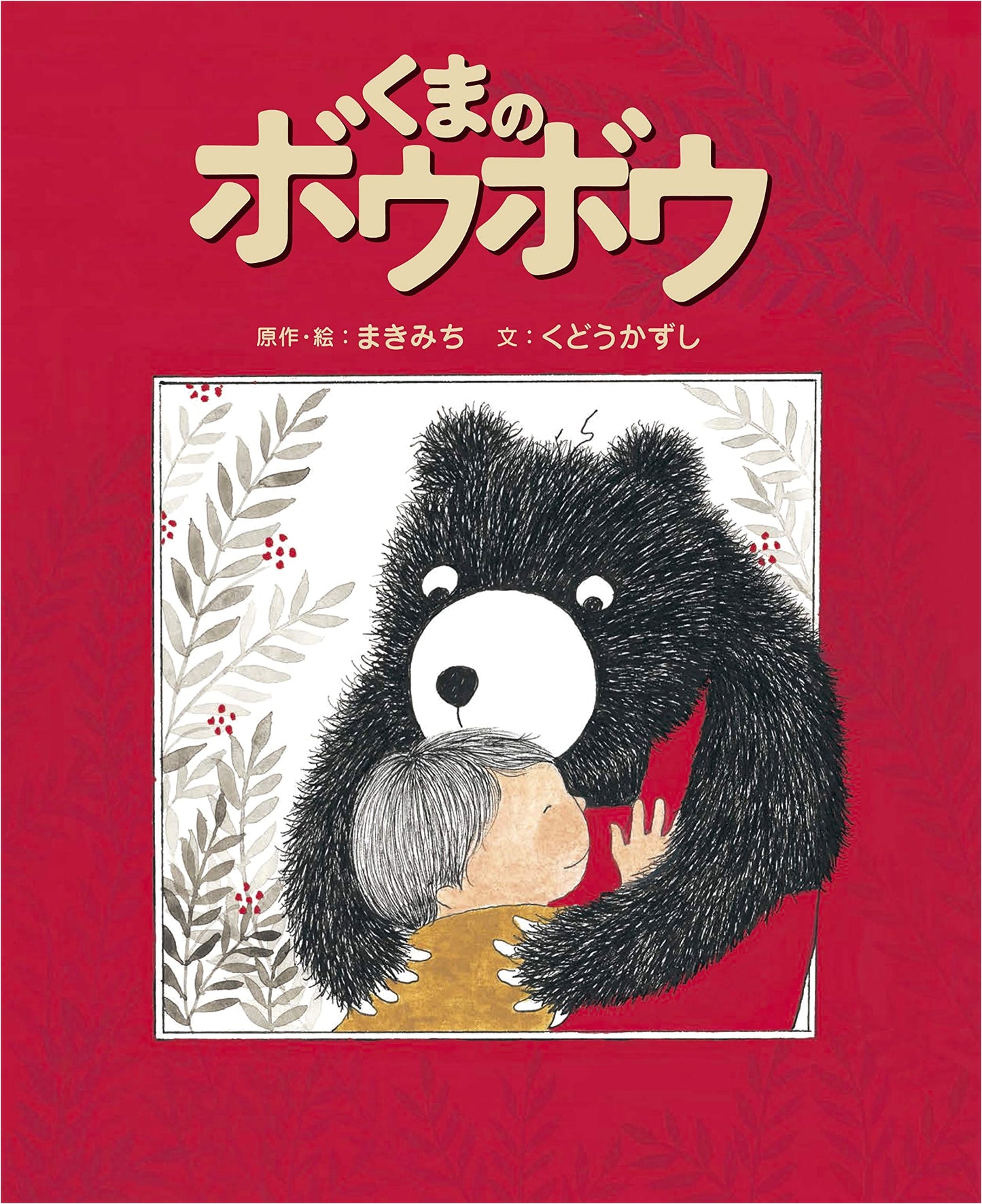 Bow-Bow the Bear