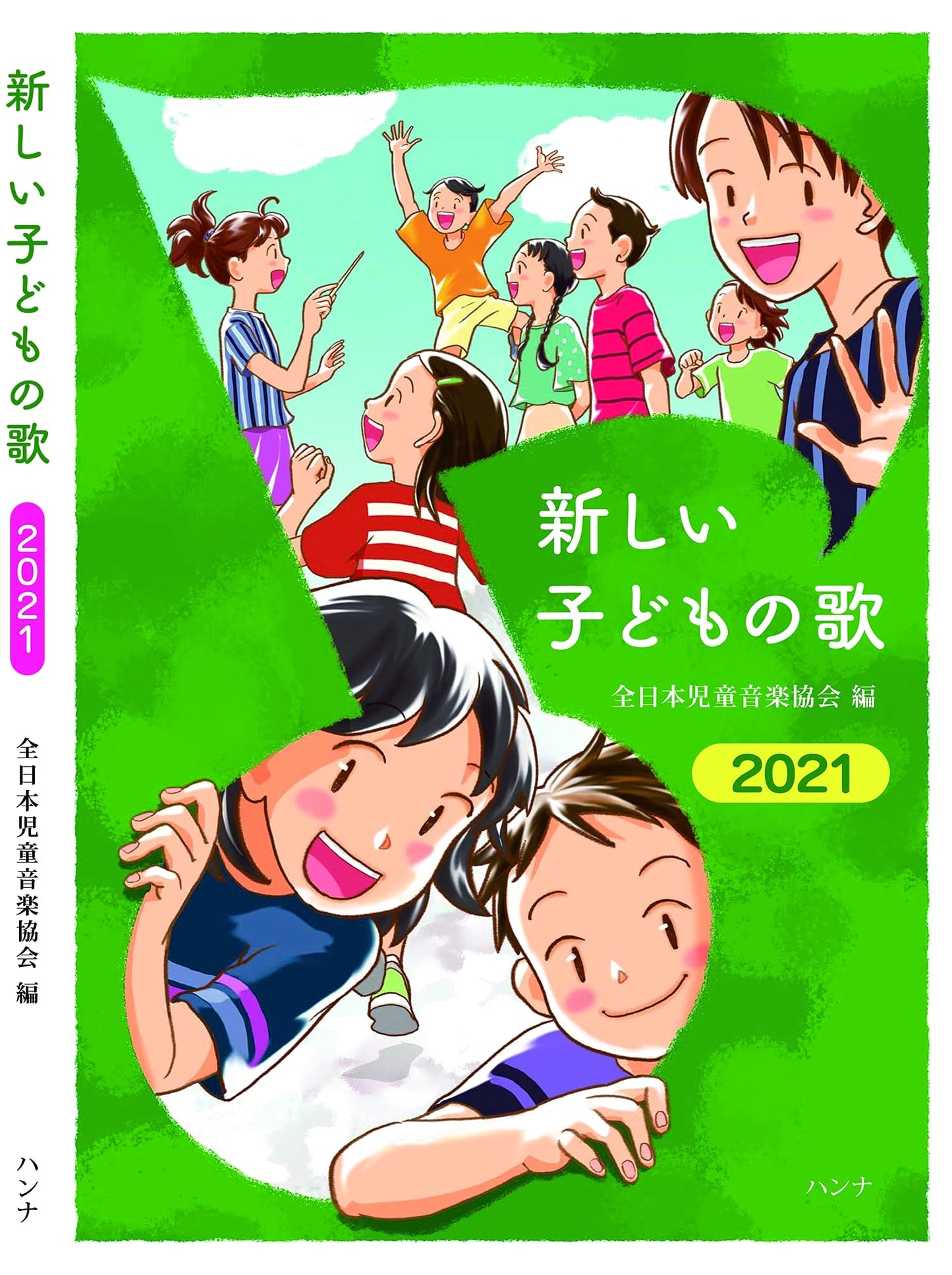 New Children's Songs 2021
