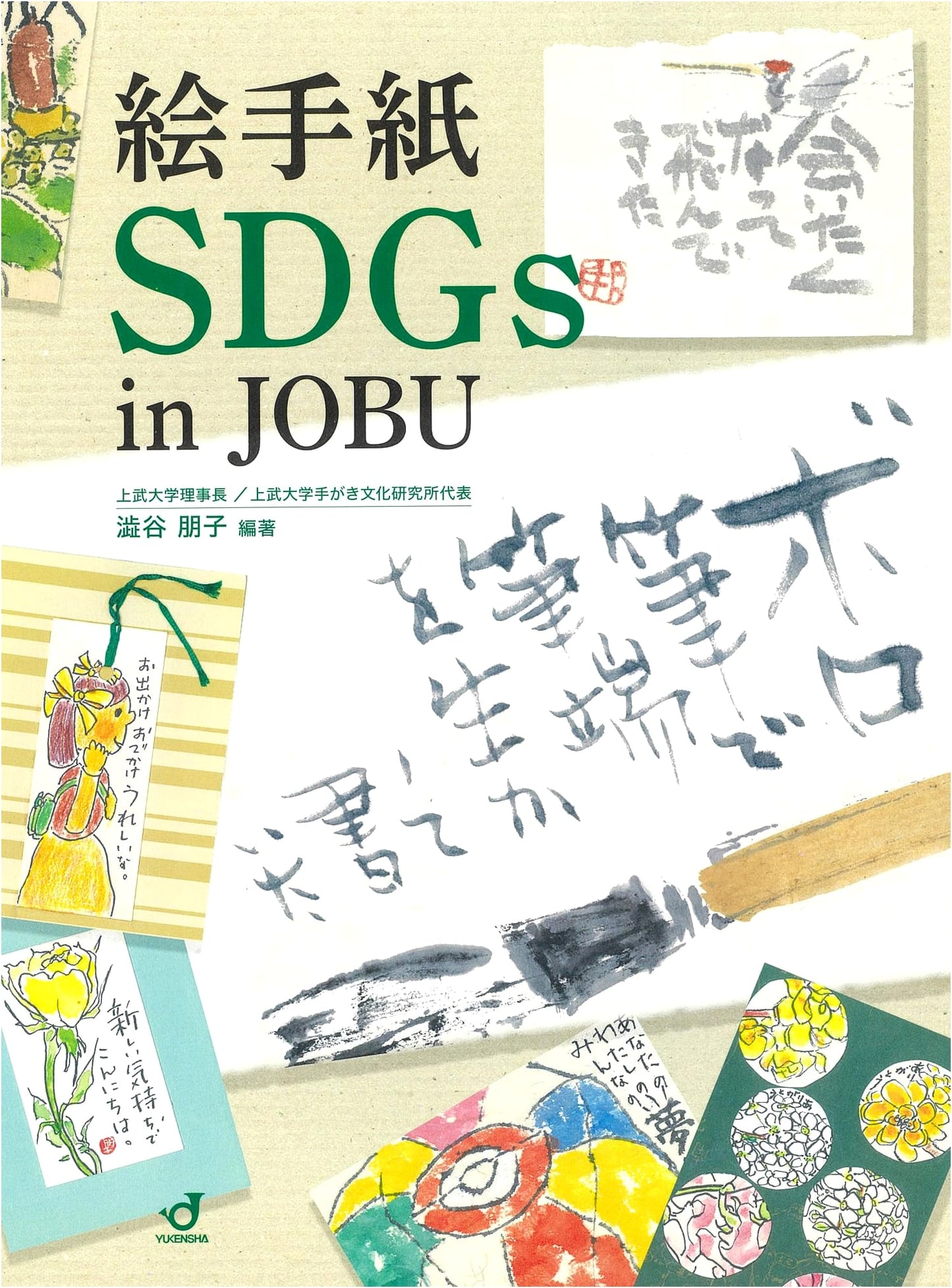 Etegami: Sustainable Development Goals in JOBU