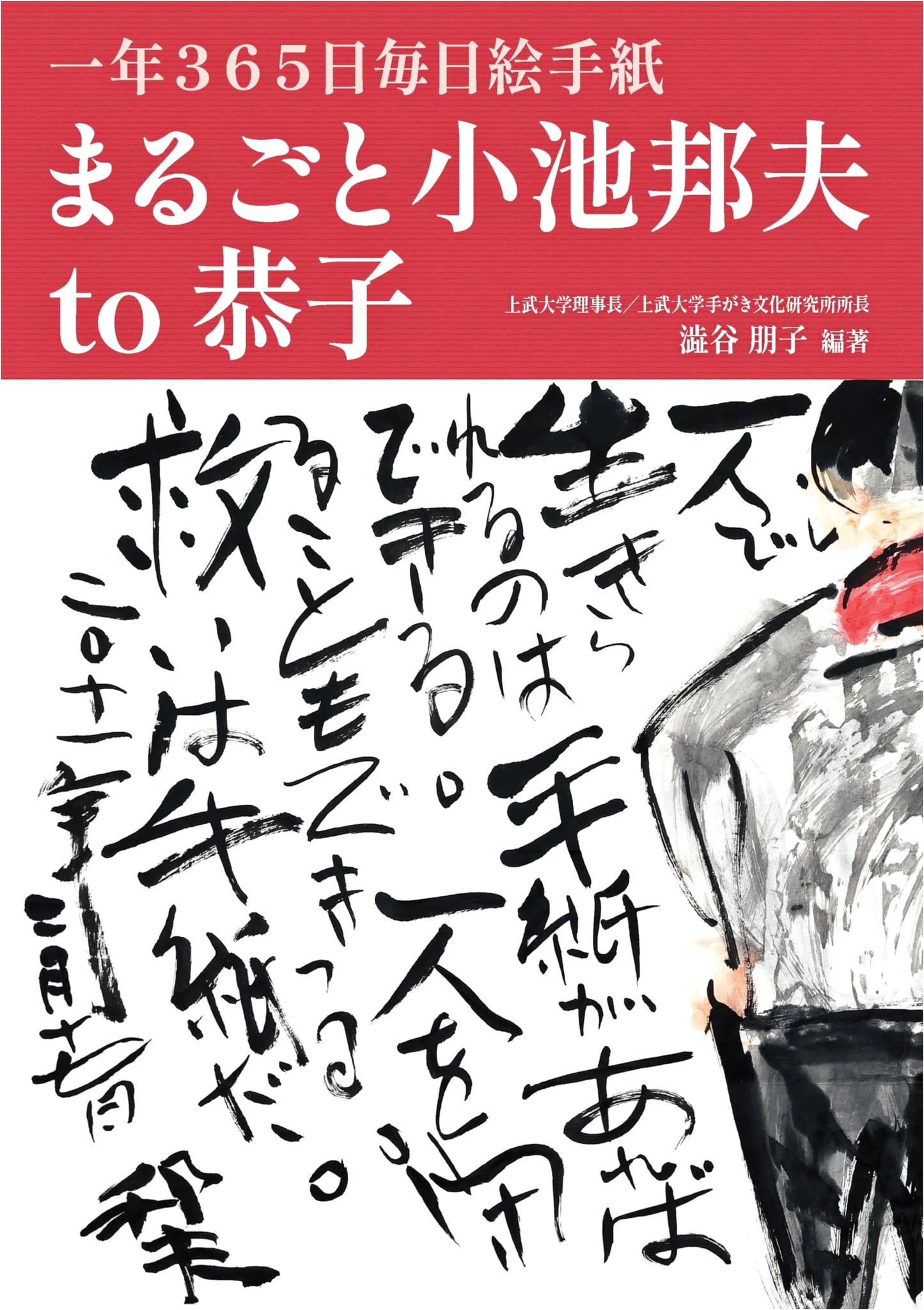 365 Days of Etegami: A Complete Guide by Kunio Koike & Kyoko