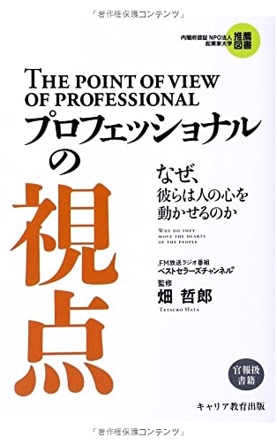 The Professional's Perspective: Why They Can Move People's Hearts