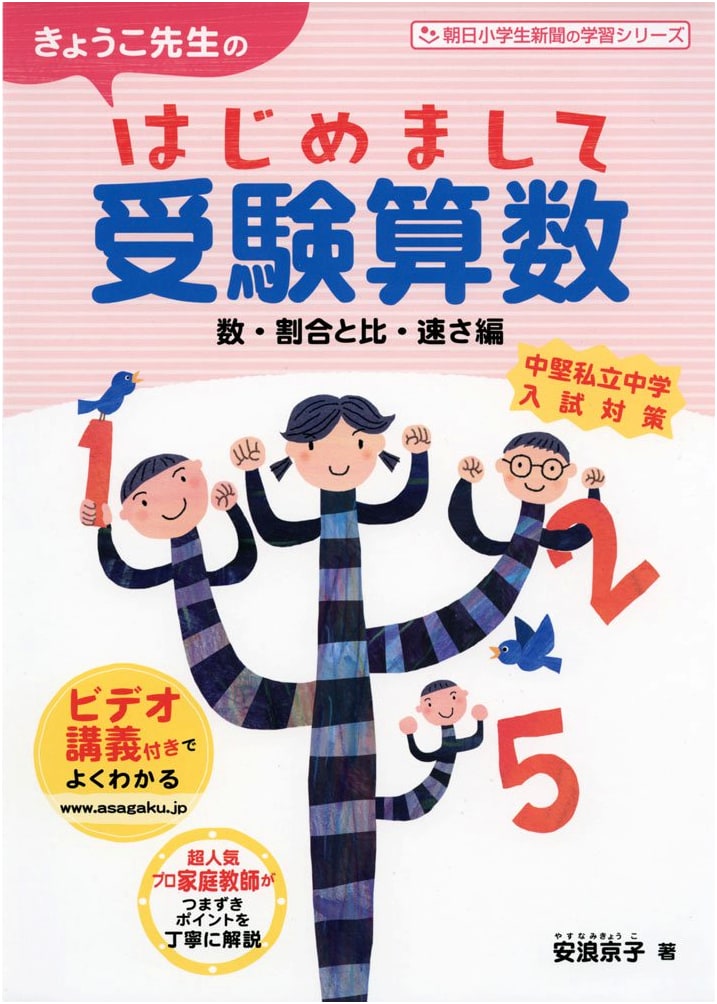 Teacher Kyoko's Introduction to Exam Arithmetic: Numbers, Ratios & Speed