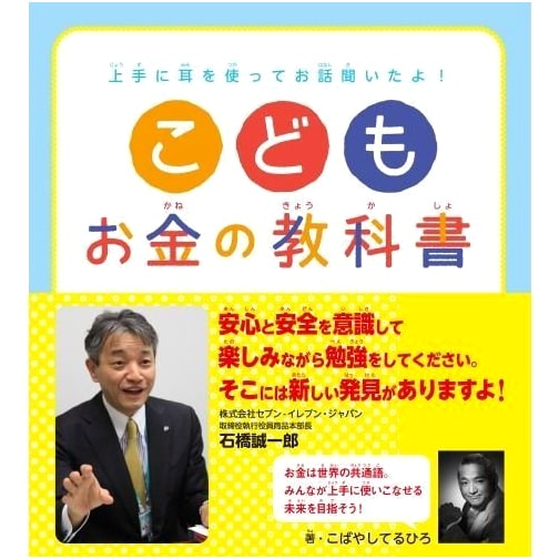 Children's Textbook on Money and Finance
