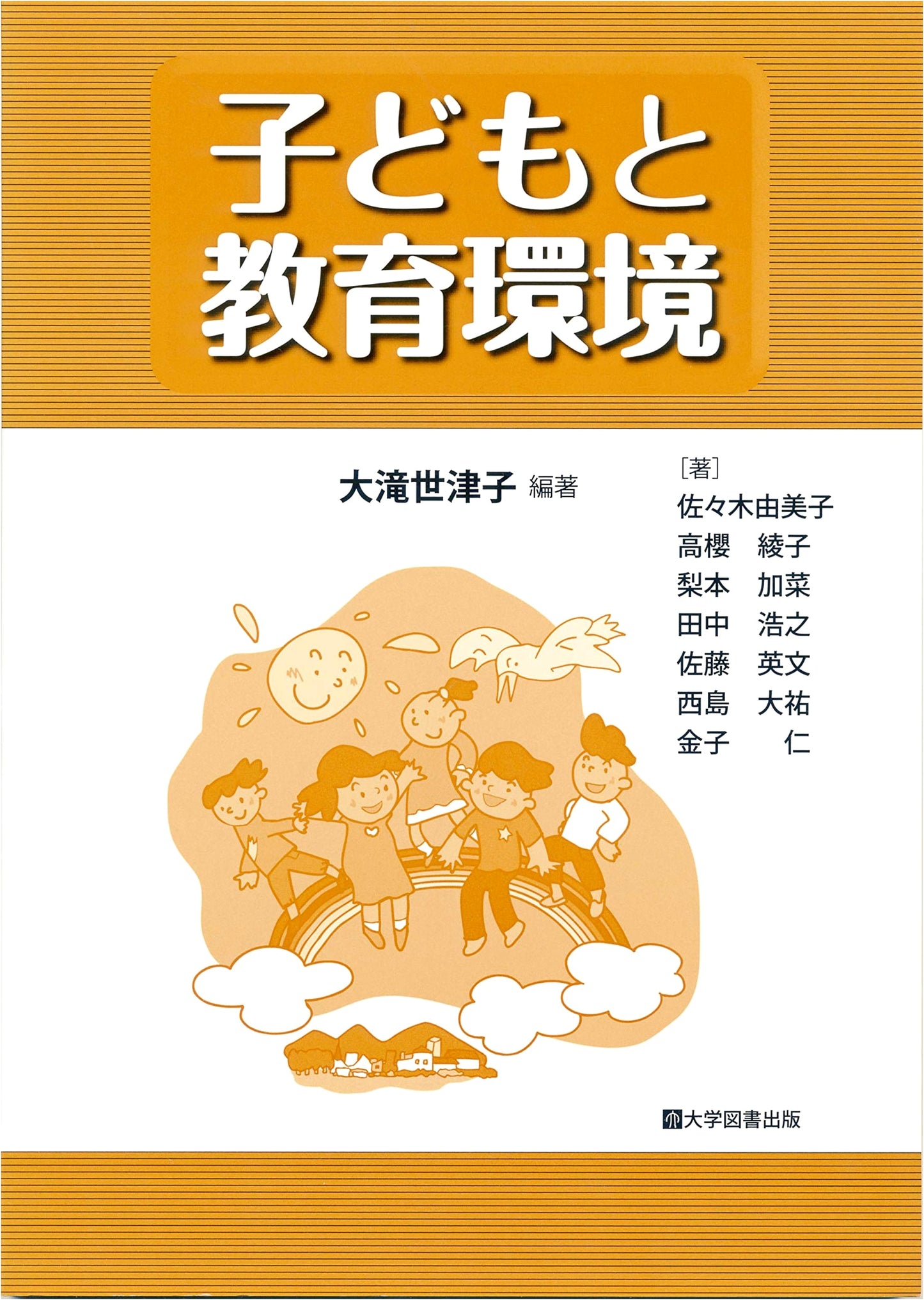 Children and Educational Environments