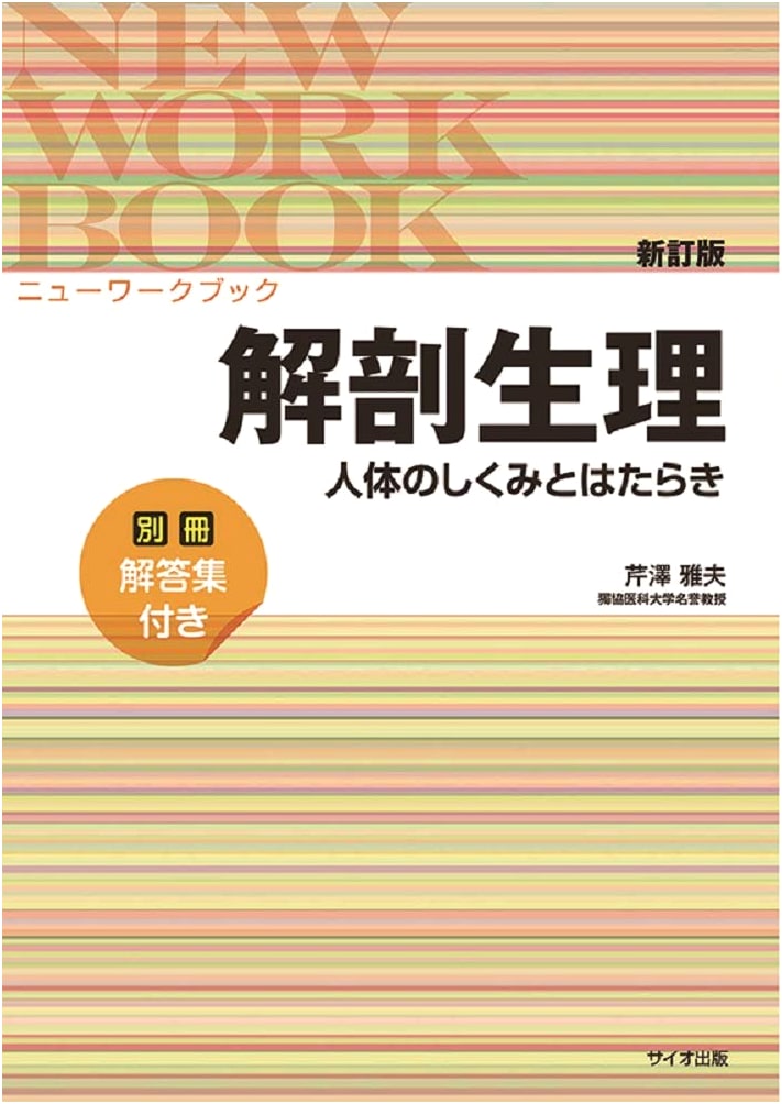 New Workbook: Anatomy and Physiology