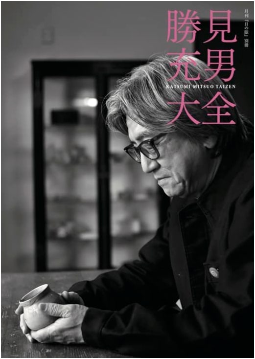 The Complete Katsumi Mitsuo: Betsusatsu Me no Me