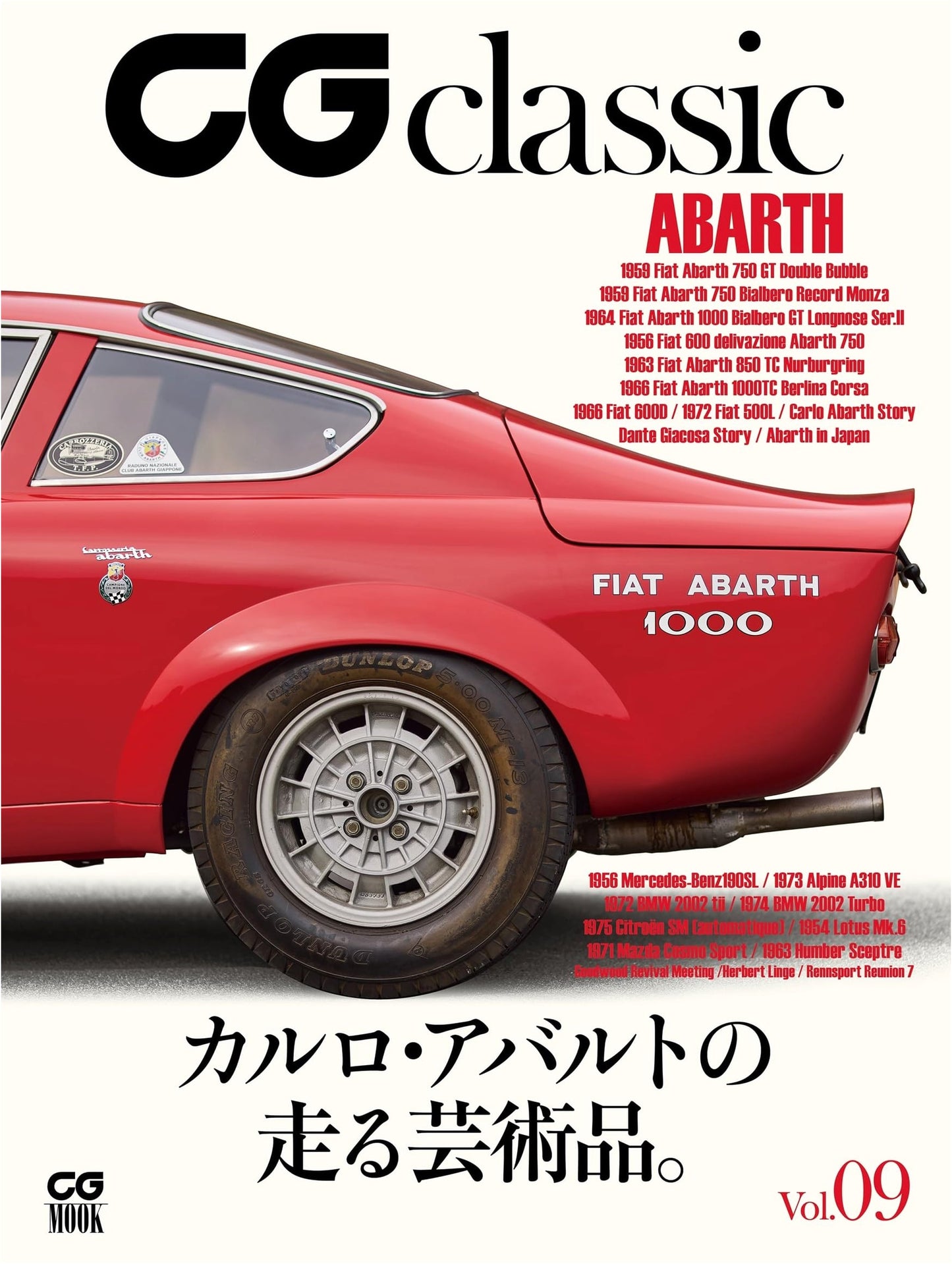 Car Graphic Classic Vol. 09 (CG MOOK) - Japanese Automotive Magazine