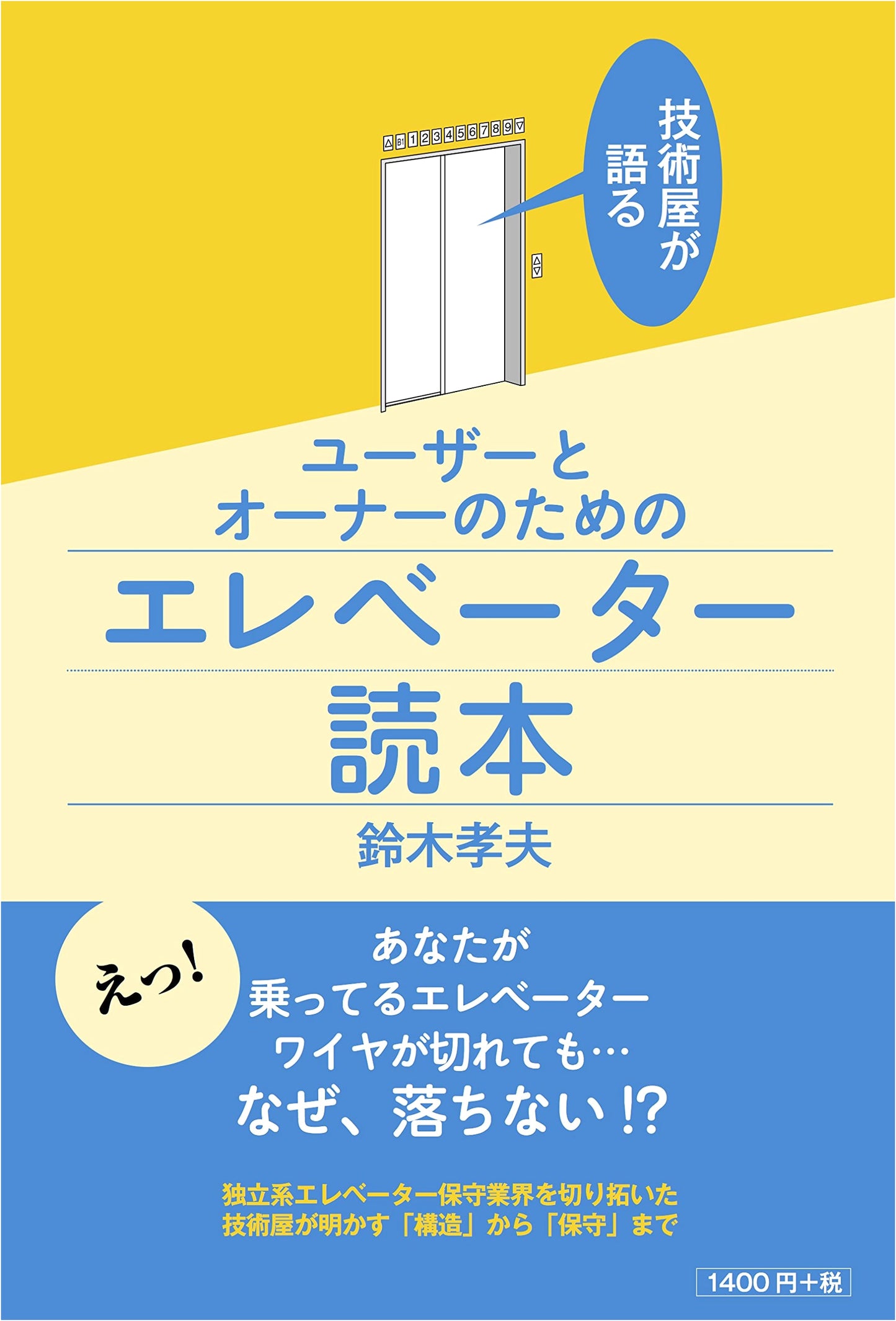 The Elevator Handbook for Users & Owners: An Engineer's Perspective