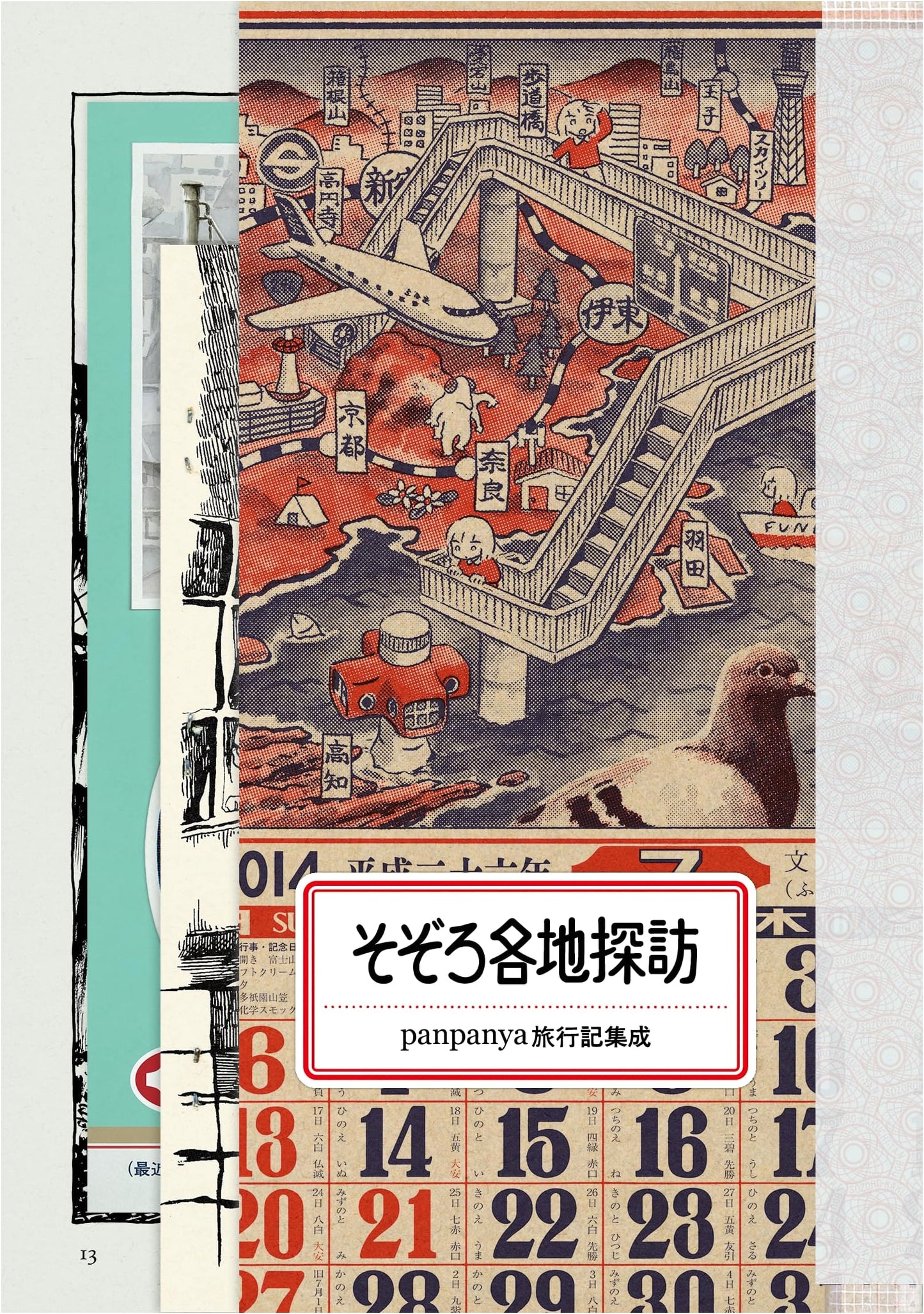 Panpanya's Collected Travelogues: Wandering Explorations