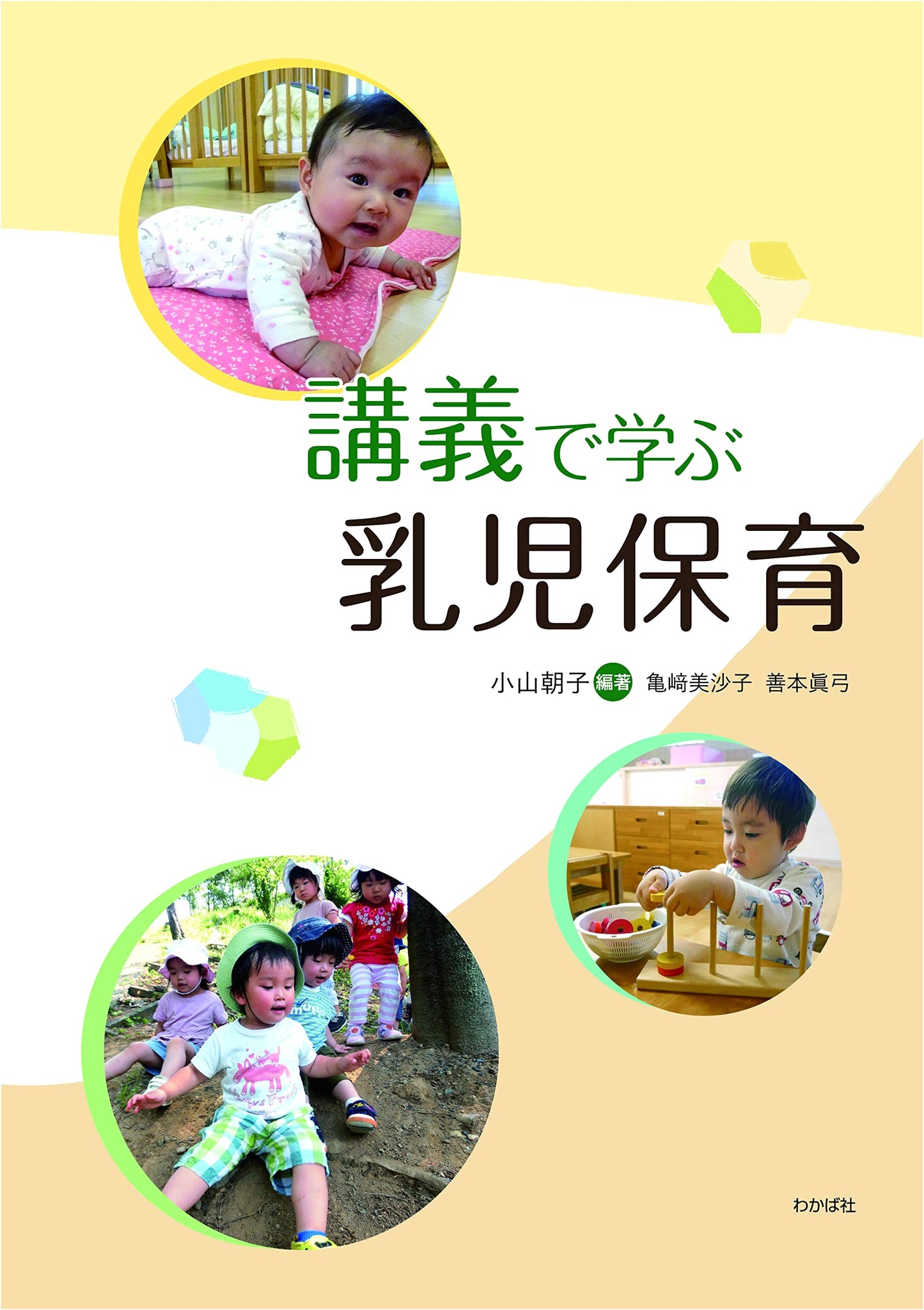 Learning Infant Care Through Lectures: A Guide for Early Childhood Educators