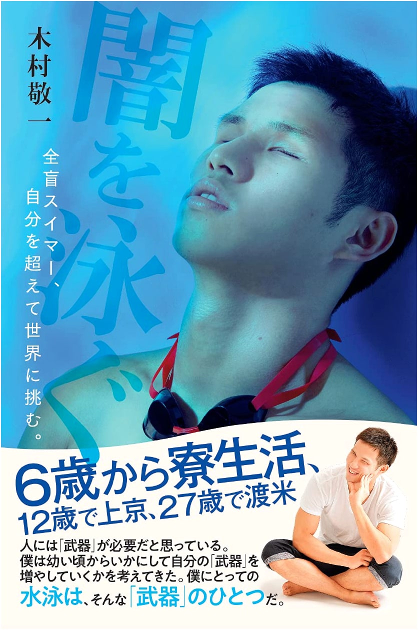 Swimming in the Darkness: A Blind Swimmer's Journey to Overcome and Compete Globally