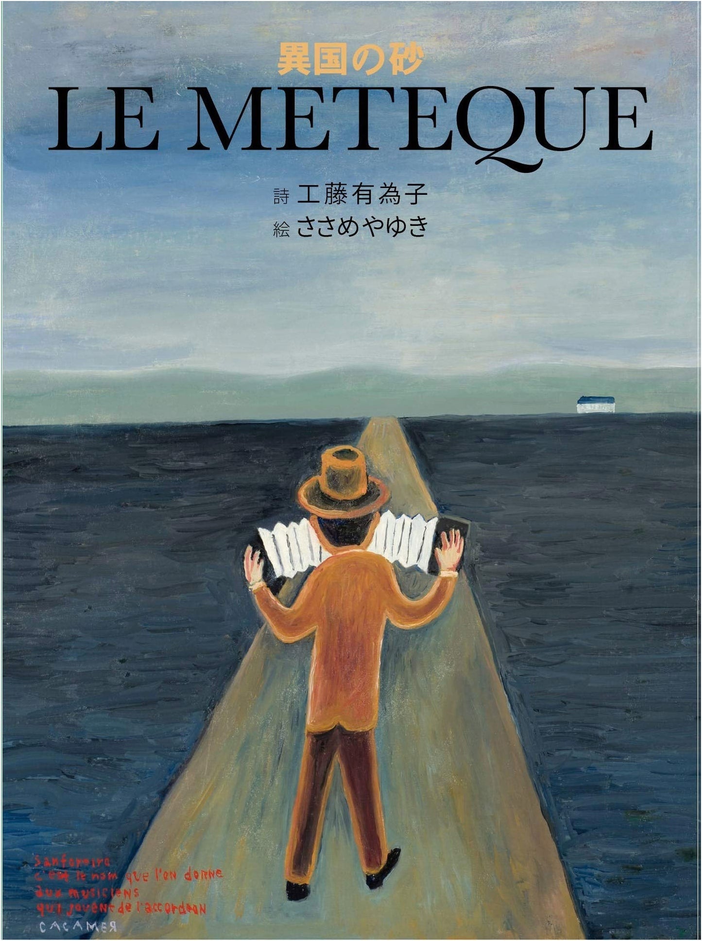 Le Métèque: Foreign Sand