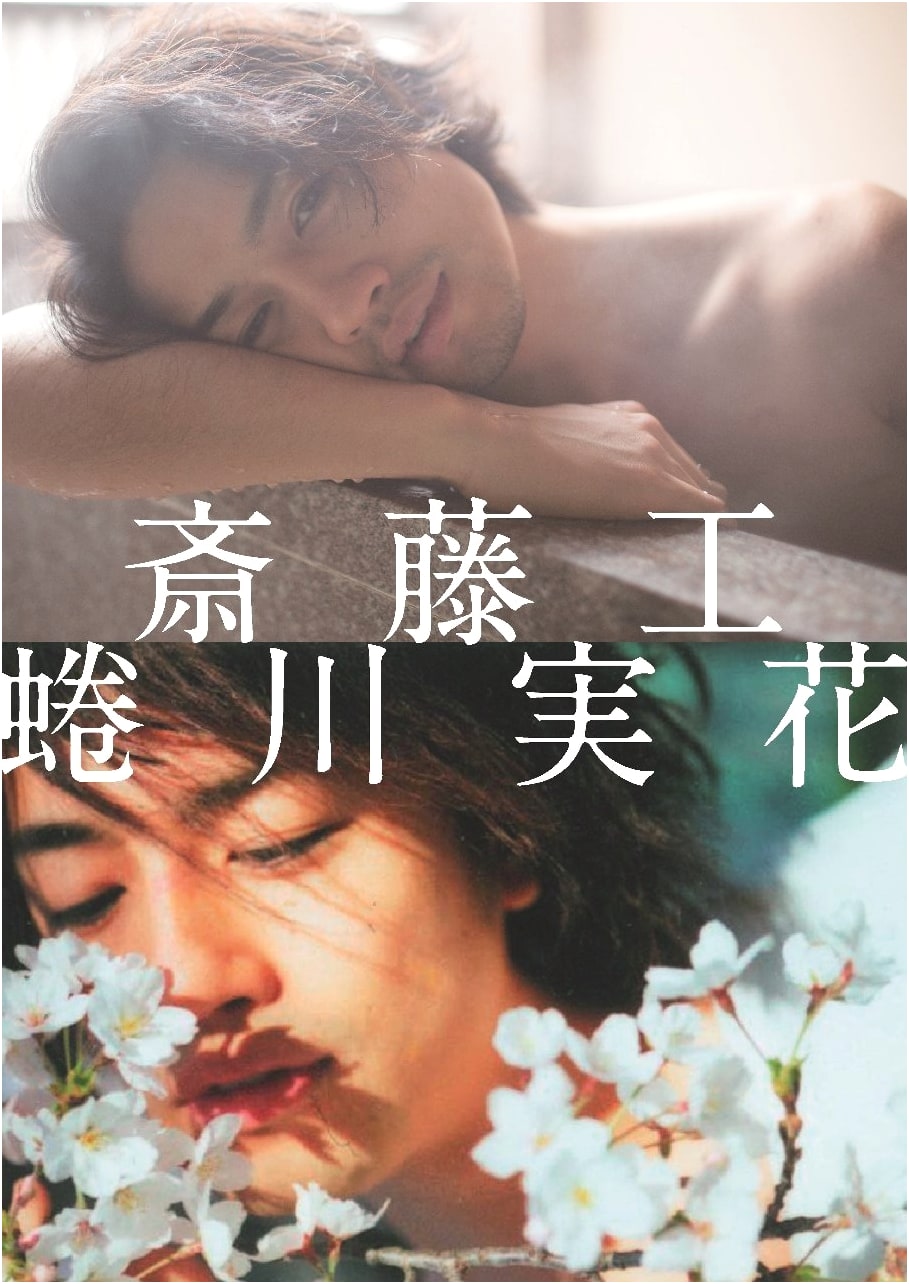 Takumi Saito & Mika Ninagawa: Hakone Edition (Limited Reprint Photo Book)