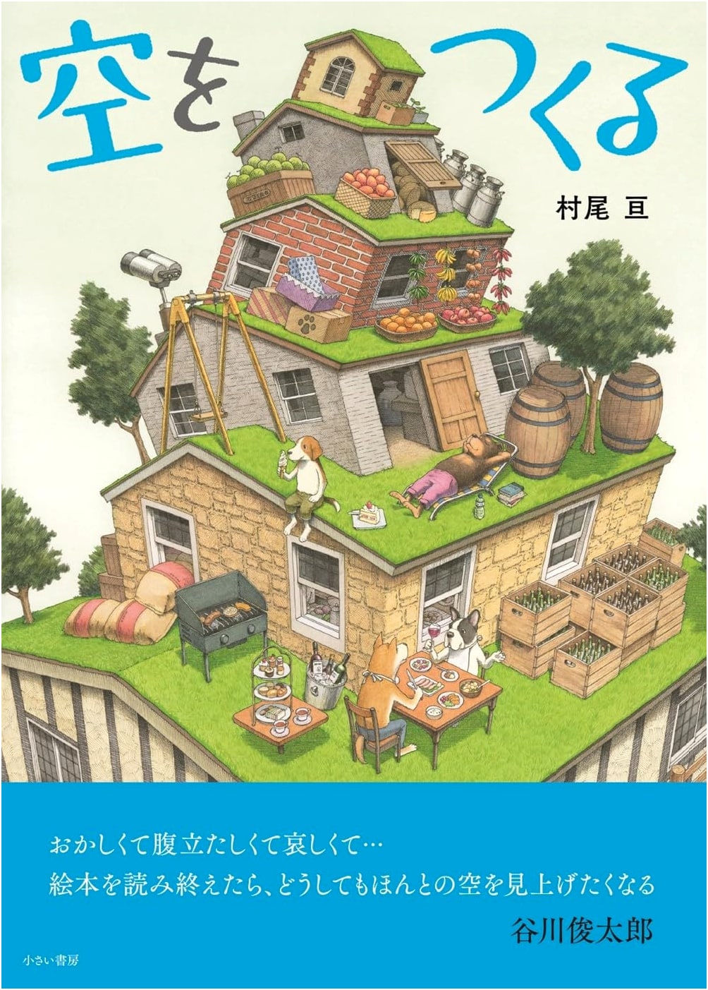 Creating the Sky by Wataru Murao