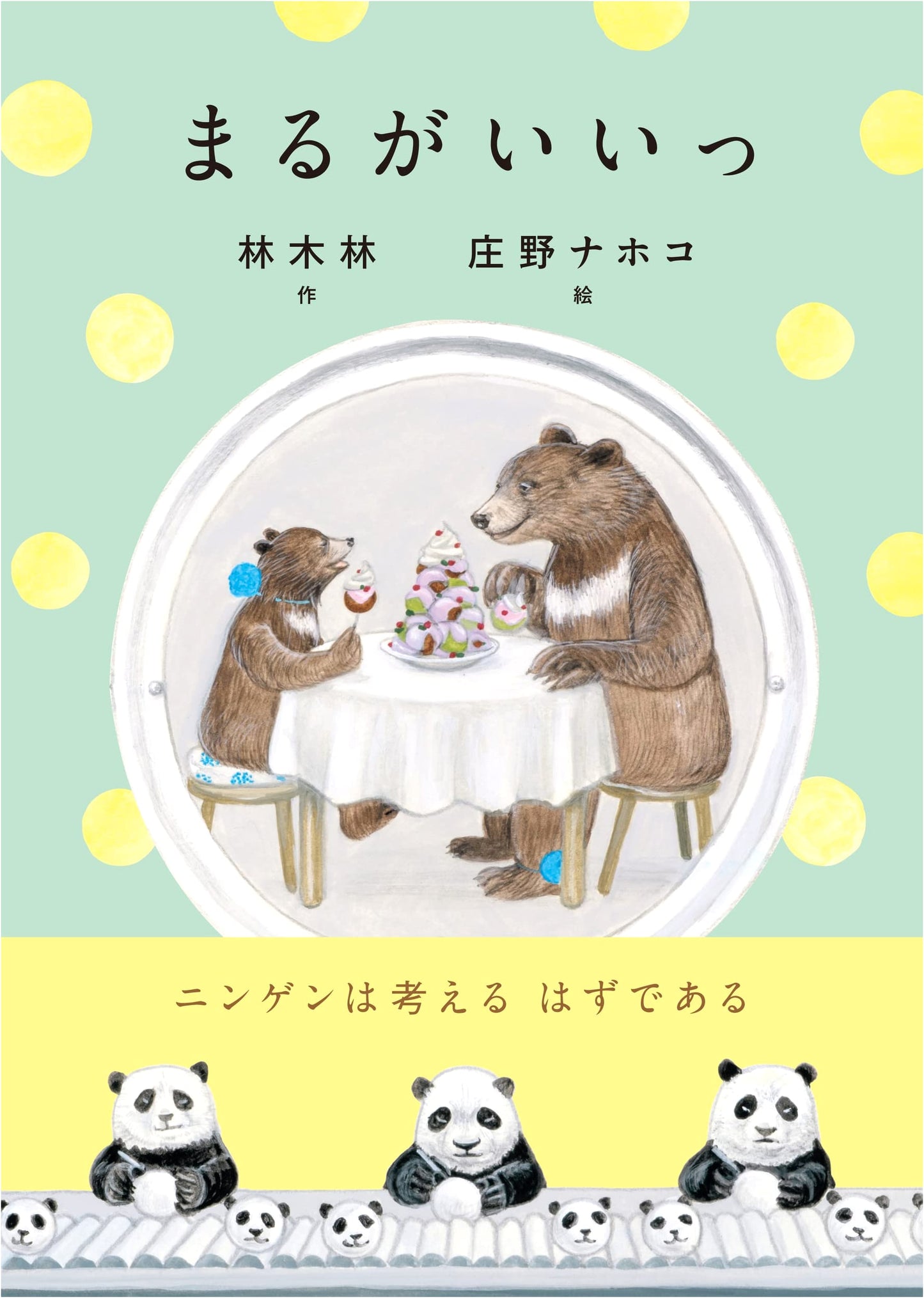 Round is Good by Ki-rin Hayashi