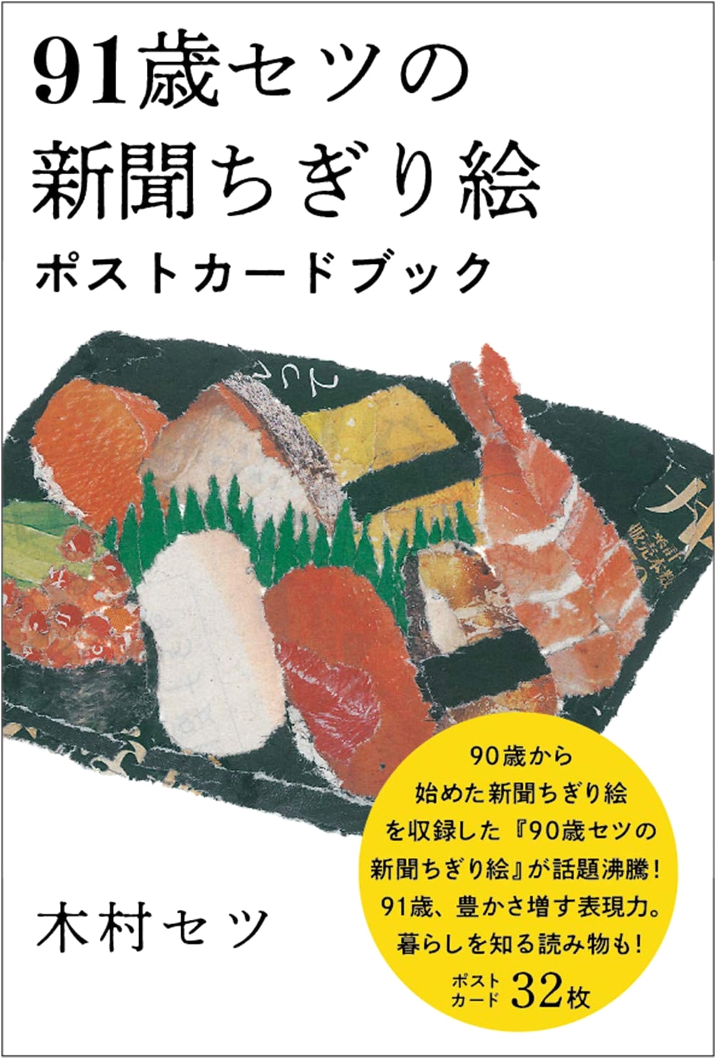 91-Year-Old Setsu's Newspaper Torn-Paper Art Postcard Book
