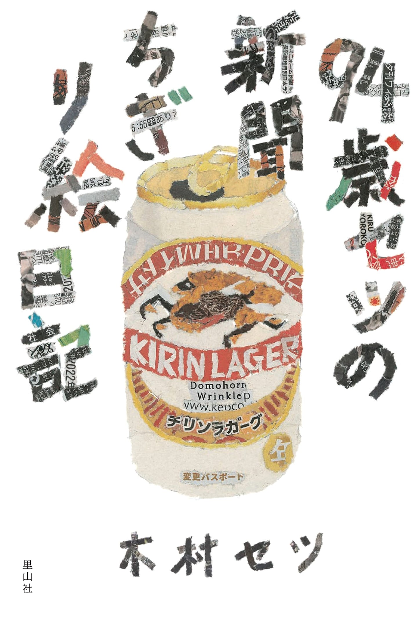 Setsu's 94-Year-Old Newspaper Collage Diary