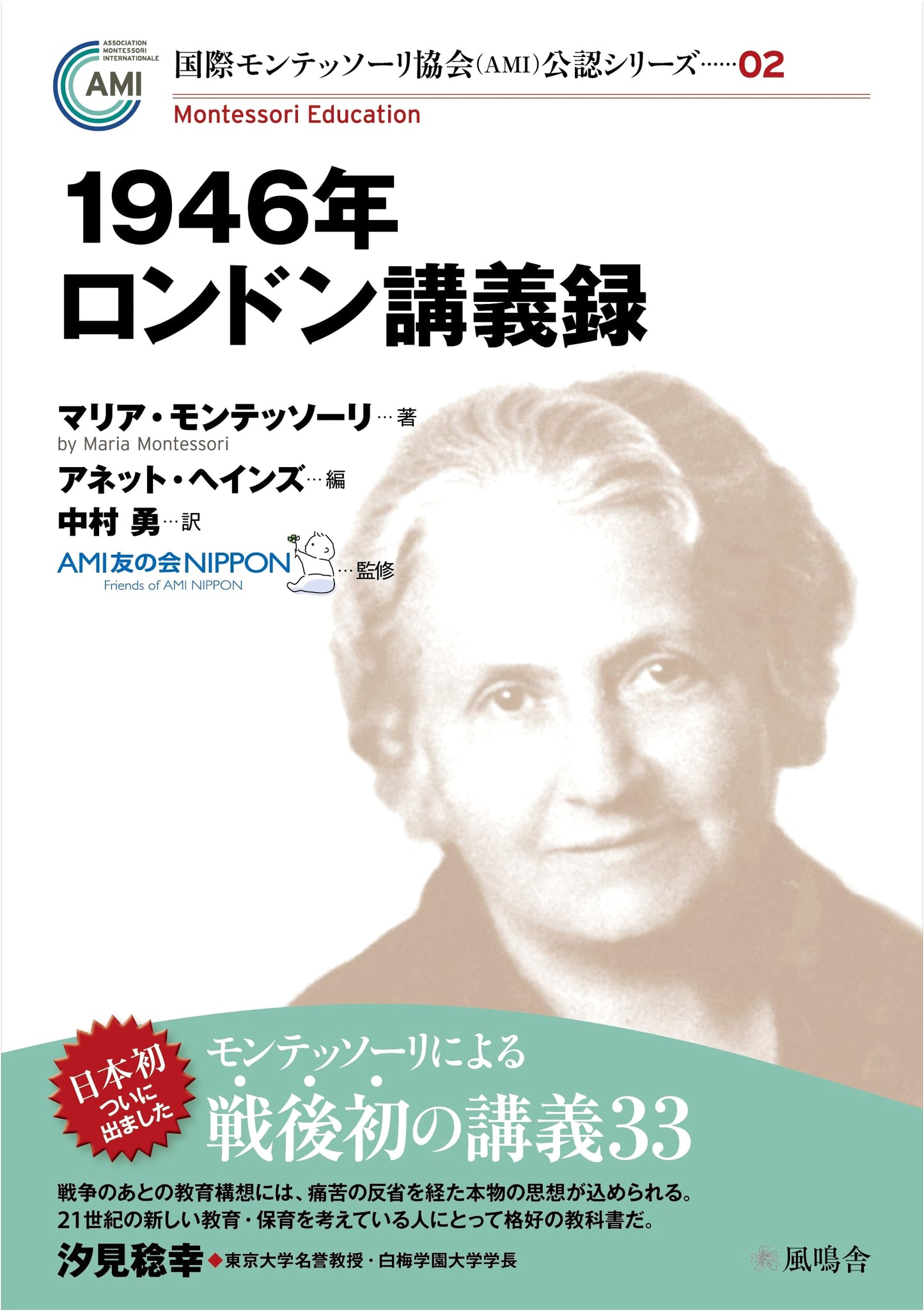 1946 London Lectures: AMI Authorized Series 02 on Montessori Education