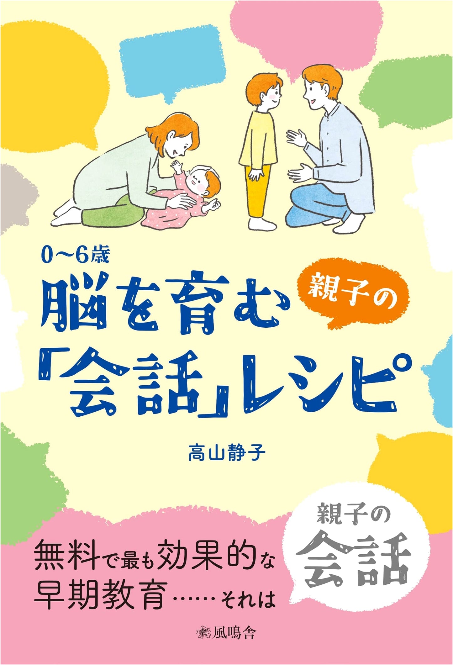 0-6 Years Old: A Parent-Child "Conversation" Recipe for Nurturing the Brain