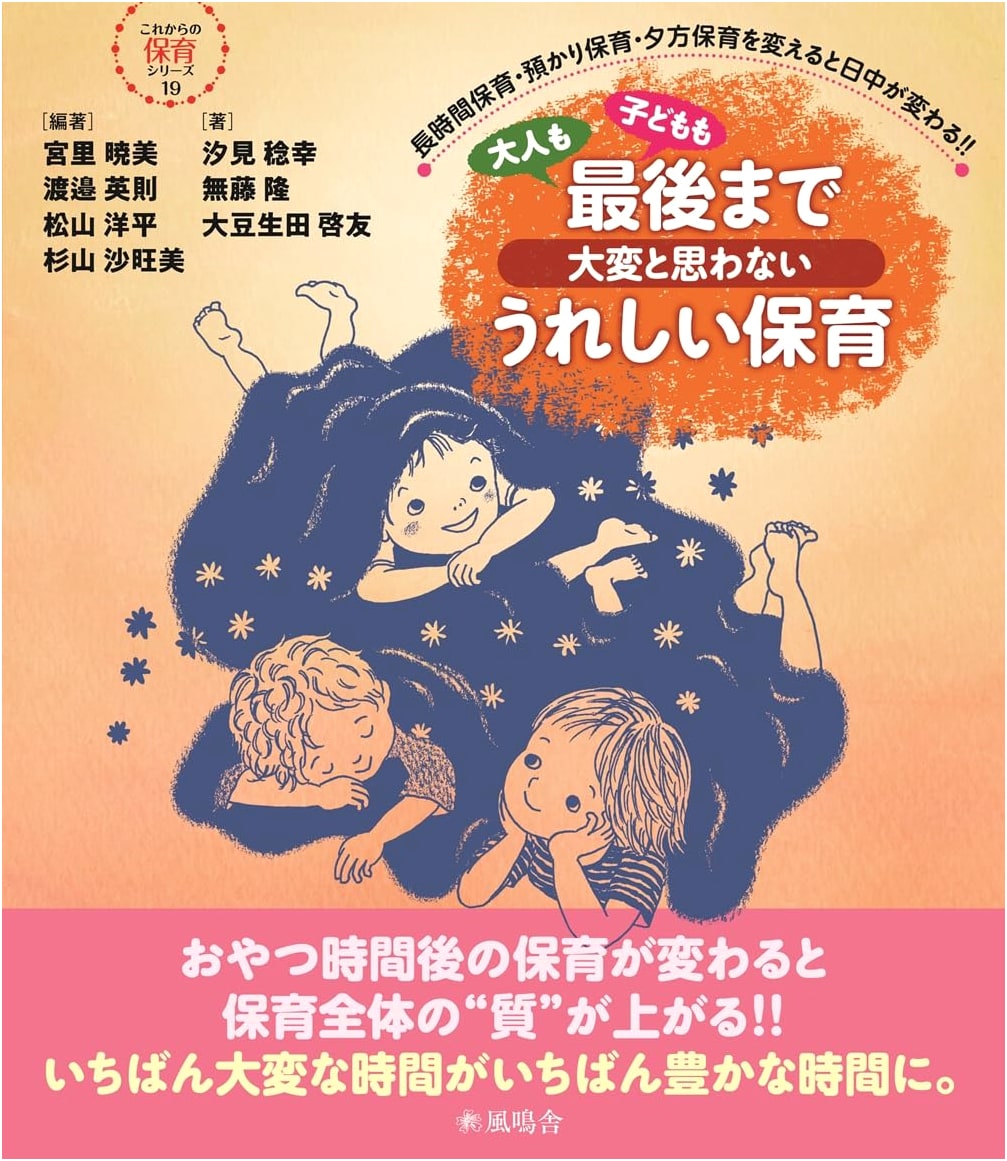 Happy Childcare Without Overwhelm: A Guide by Saomi Sugiyama