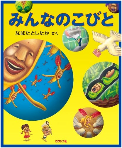 Everyone's Kobito: A Kobito Dukan Illustrated Guide