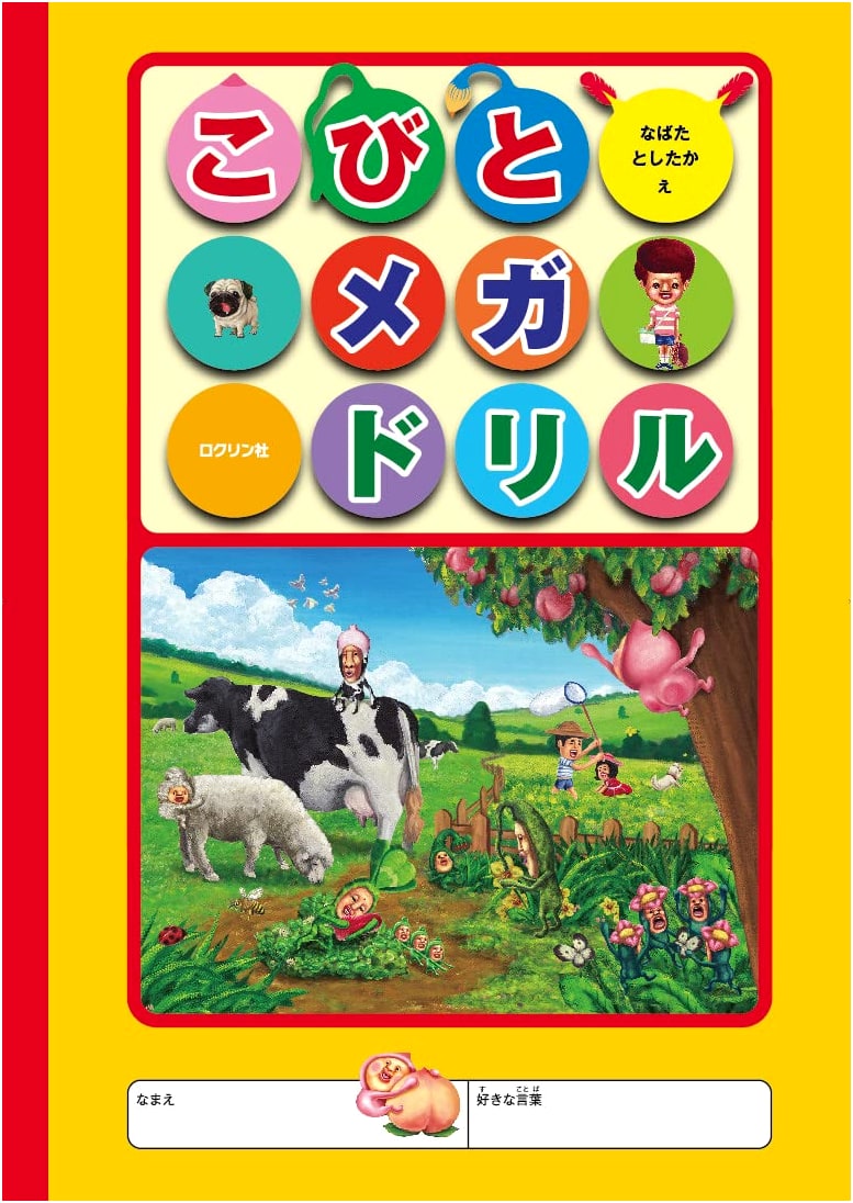 The Kobito Zukan Series: Mega Drill Workbook
