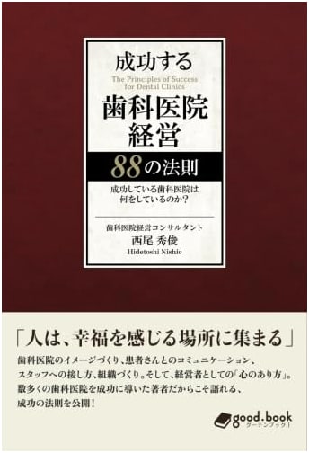 88 Laws for Successful Dental Clinic Management by Hidetoshi Nishio